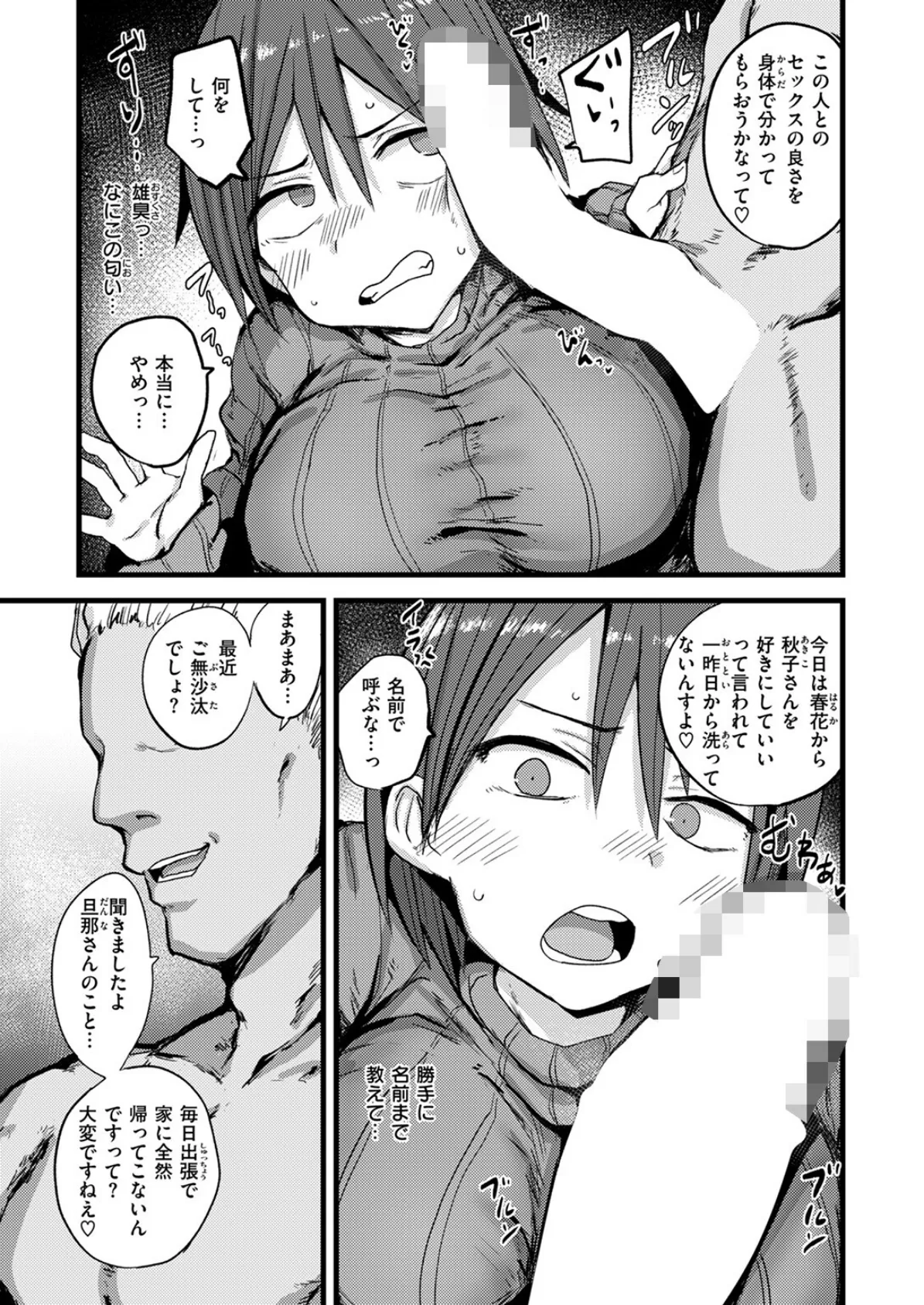 堕トサレ母 9ページ