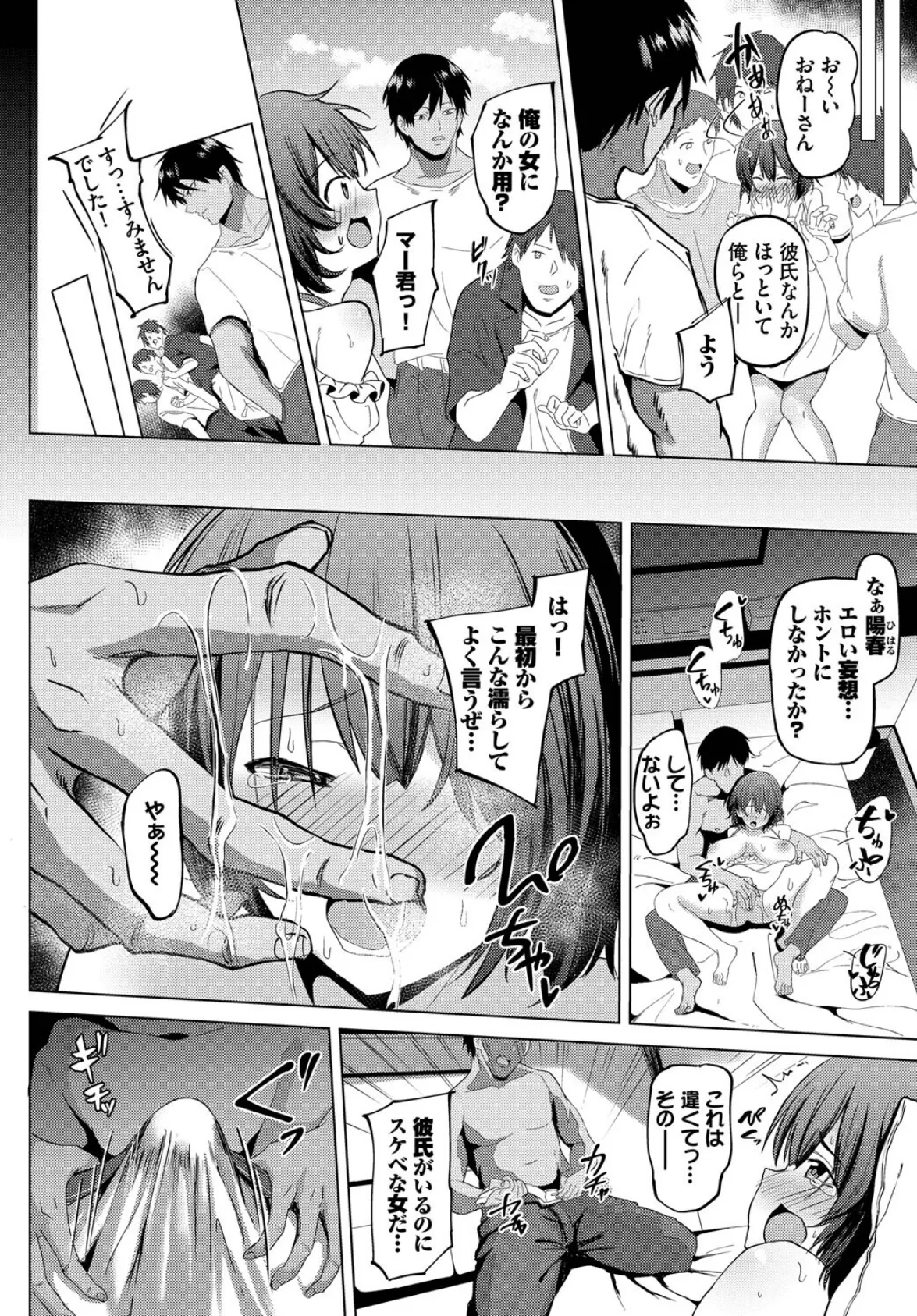 回避不能エクスタシー！！ vol.1 18ページ