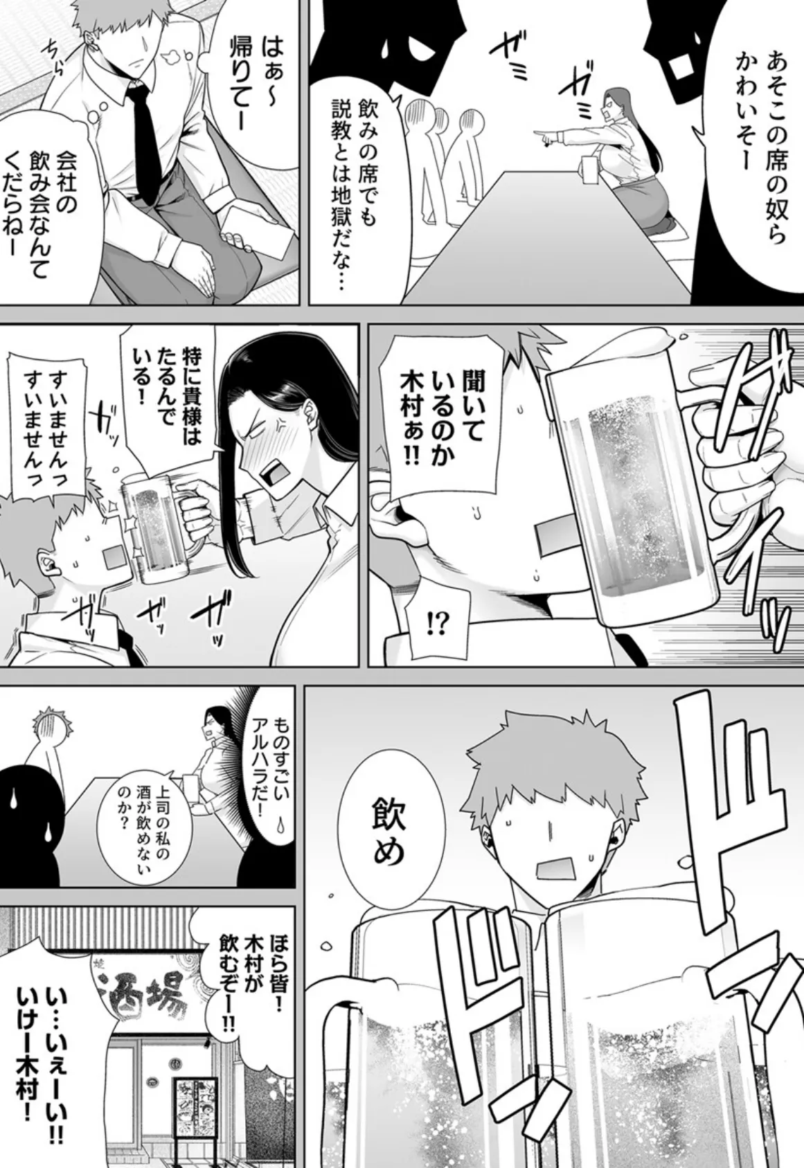 パワハラ女上司と社畜くん【R18版】 3巻 5ページ