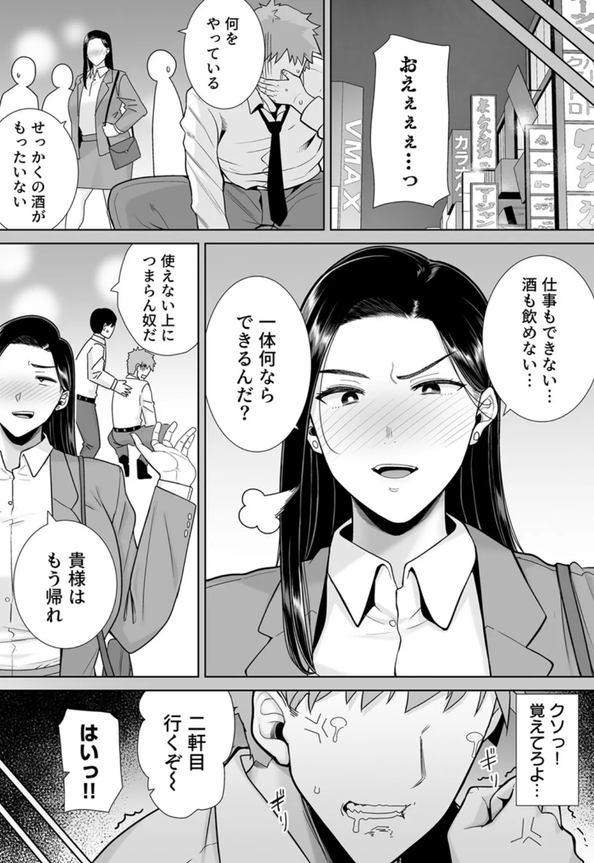 パワハラ女上司と社畜くん【R18版】 3巻 6ページ