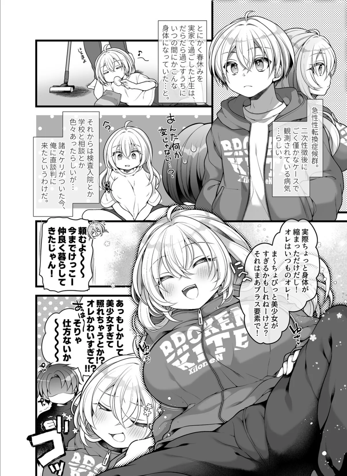 女体化した相部屋の親友が相変わらずだらしないのでわからせる。 4ページ