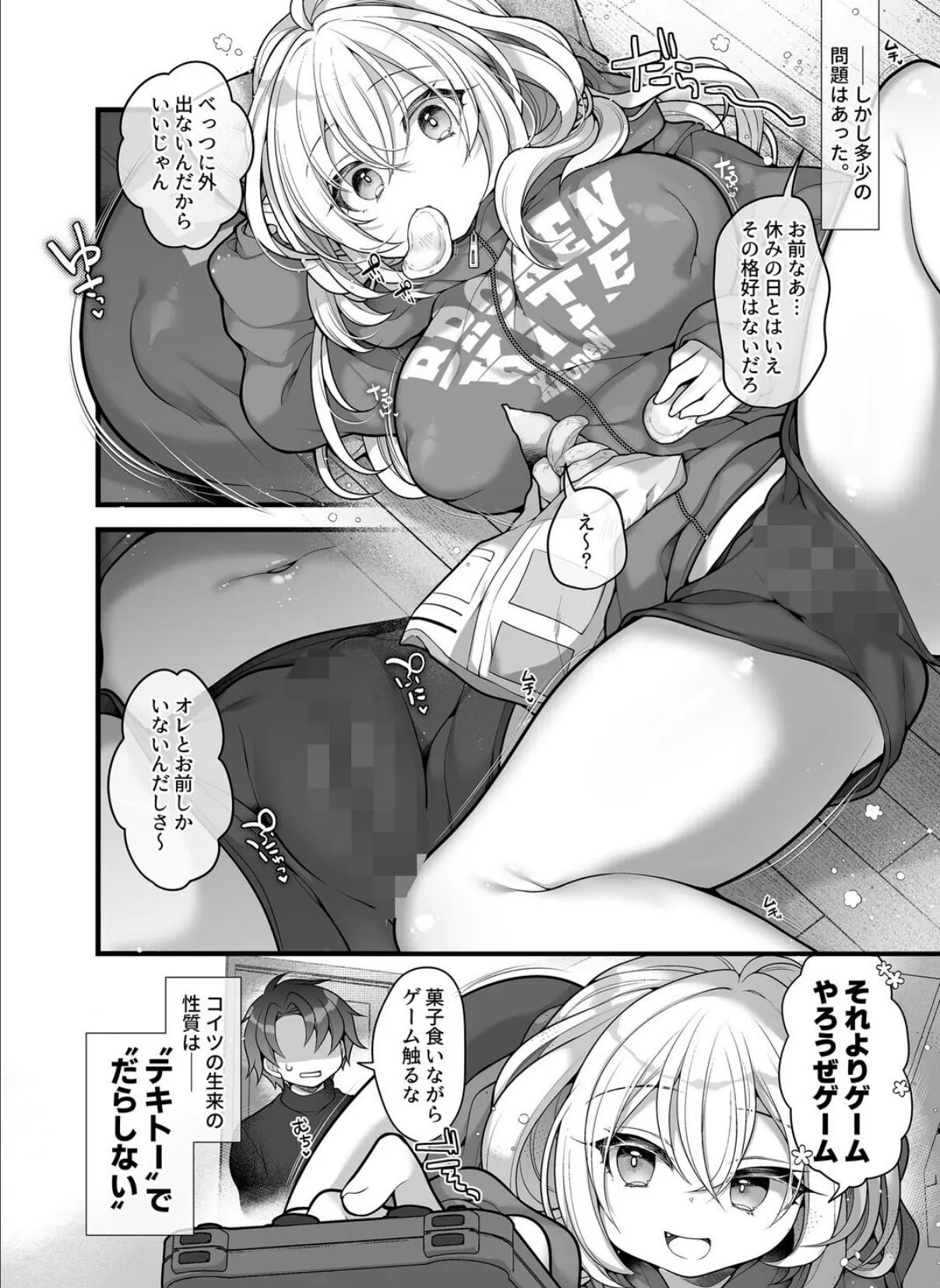 女体化した相部屋の親友が相変わらずだらしないのでわからせる。 6ページ