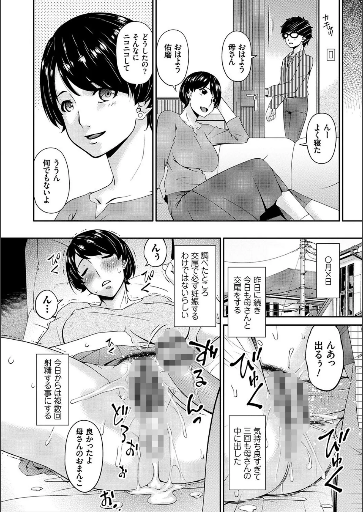 母交尾(ママコウビ) 10ページ