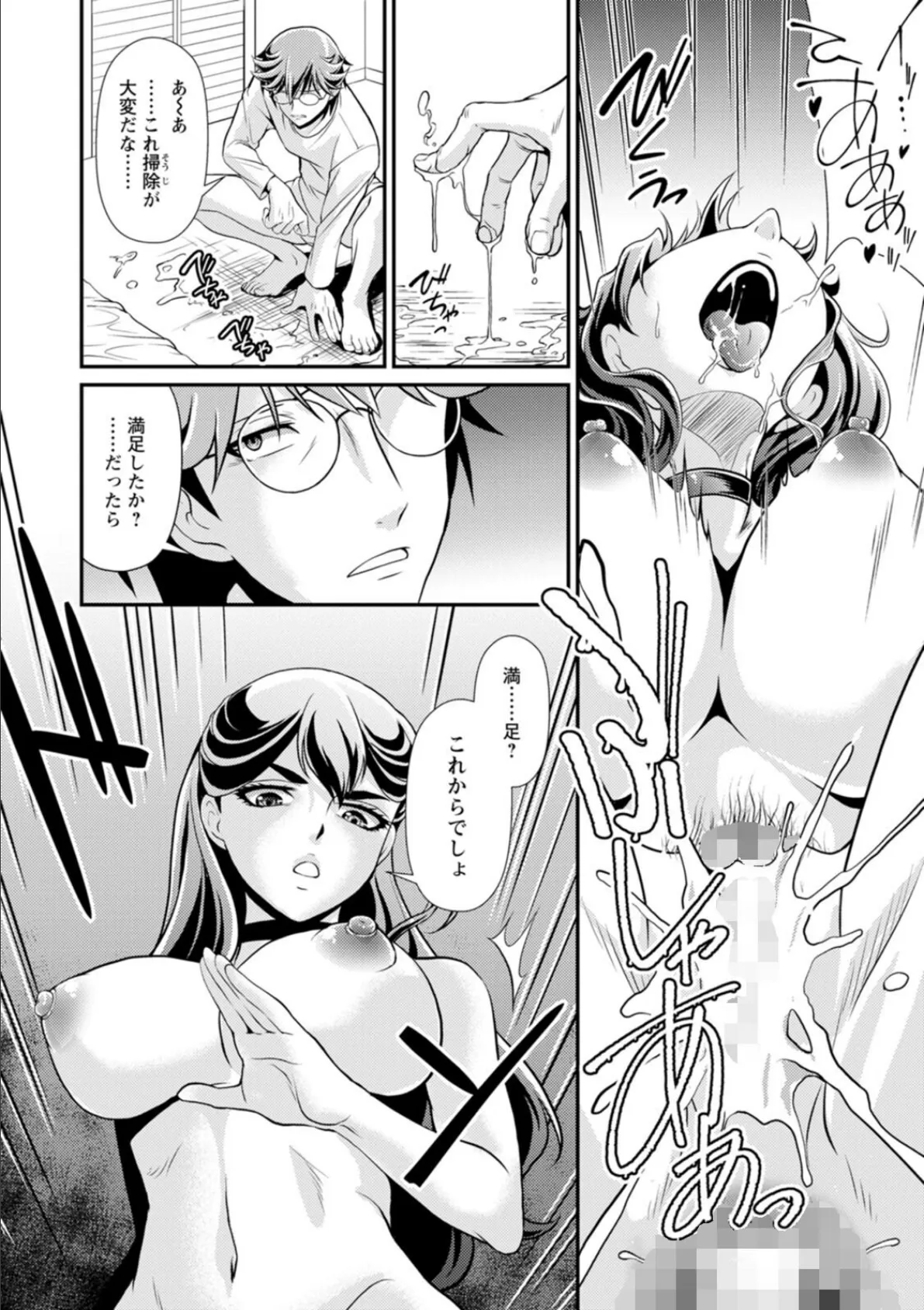 ウチの女帝が肉食すぎる！ 14ページ