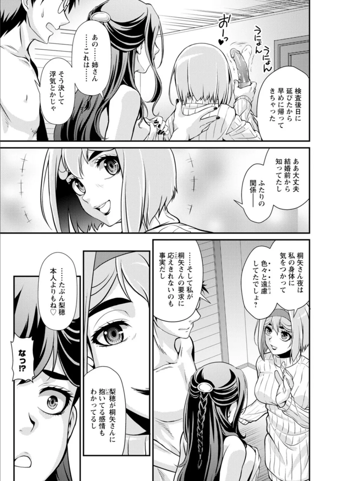 ウチの女帝が肉食すぎる！ 21ページ