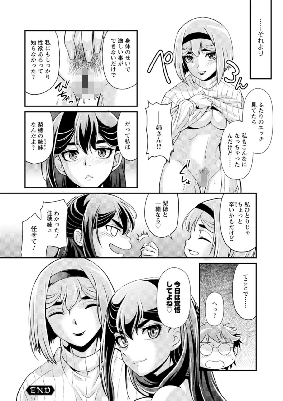 ウチの女帝が肉食すぎる！ 22ページ