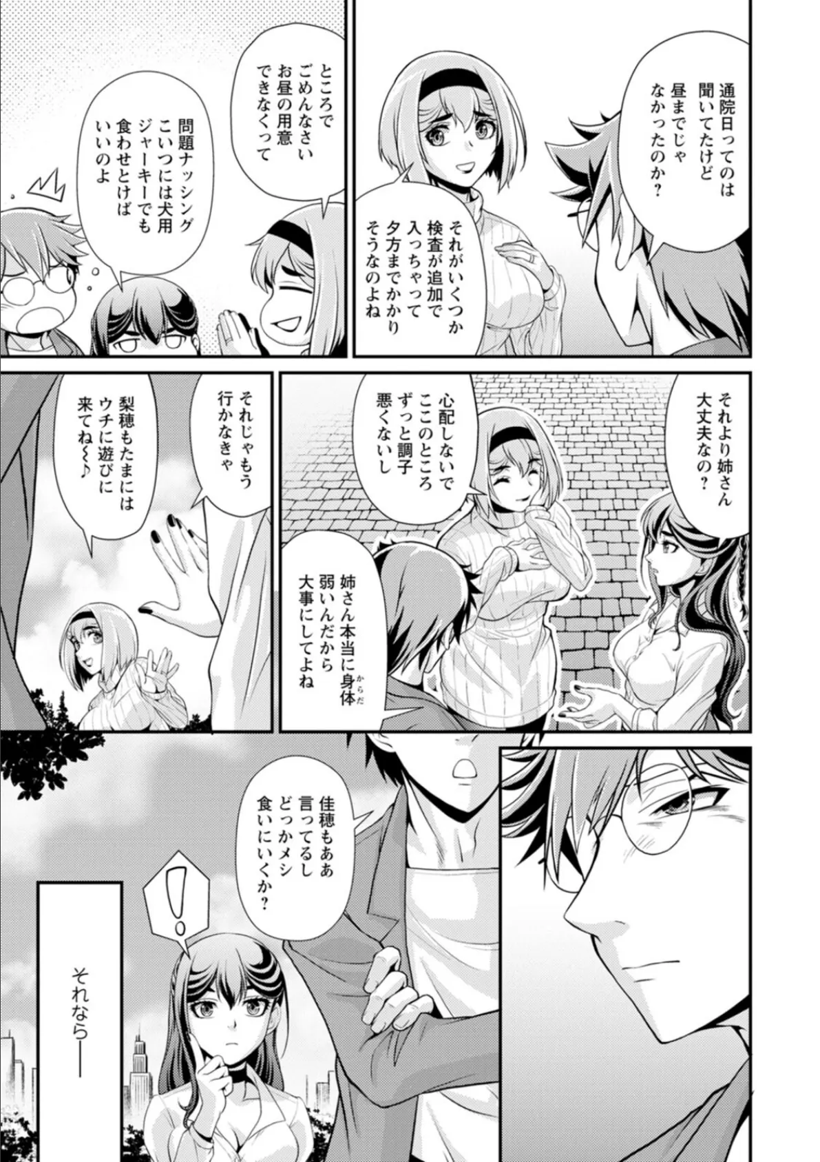 ウチの女帝が肉食すぎる！ 9ページ