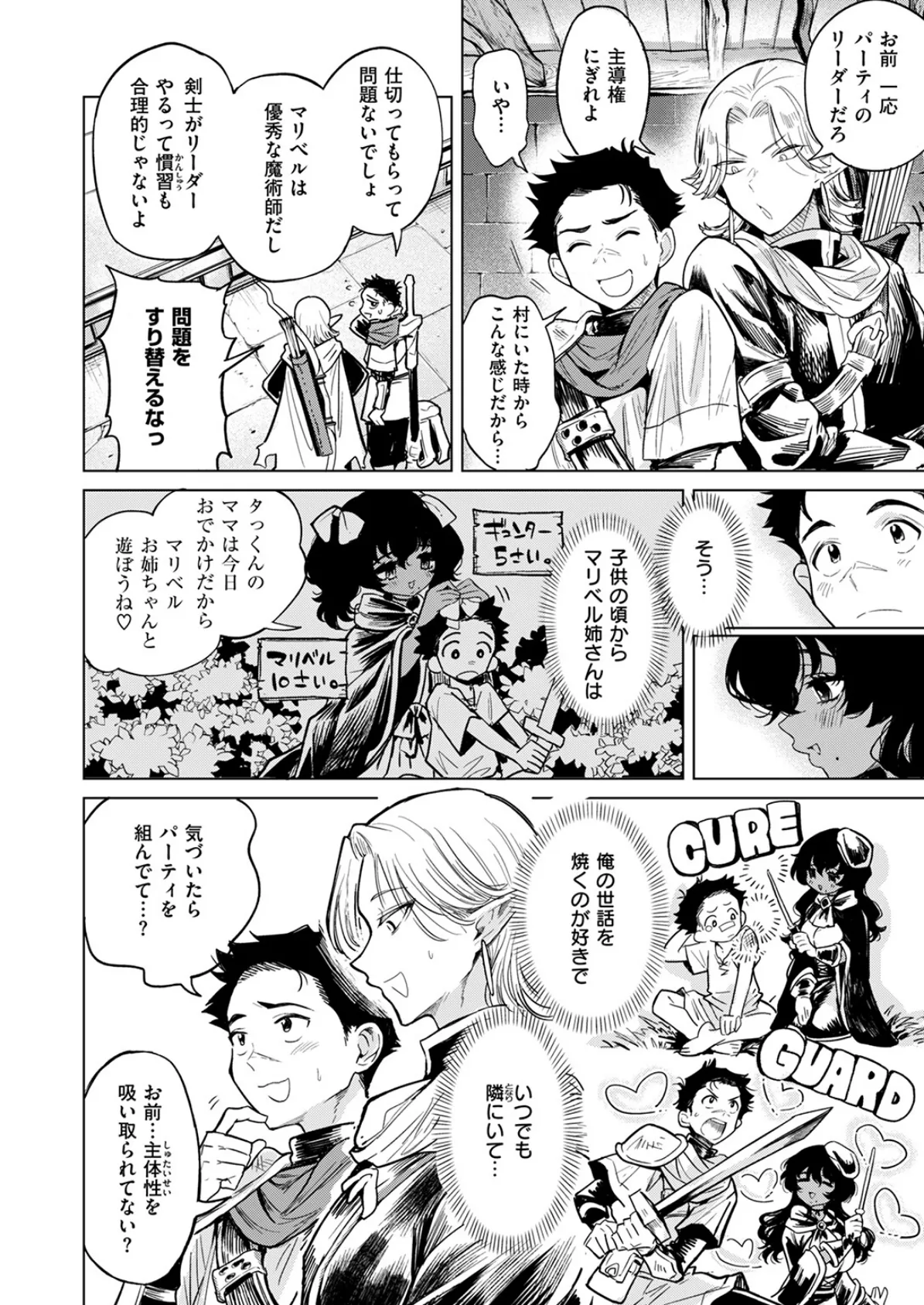 わるい魔術の使い方 4ページ