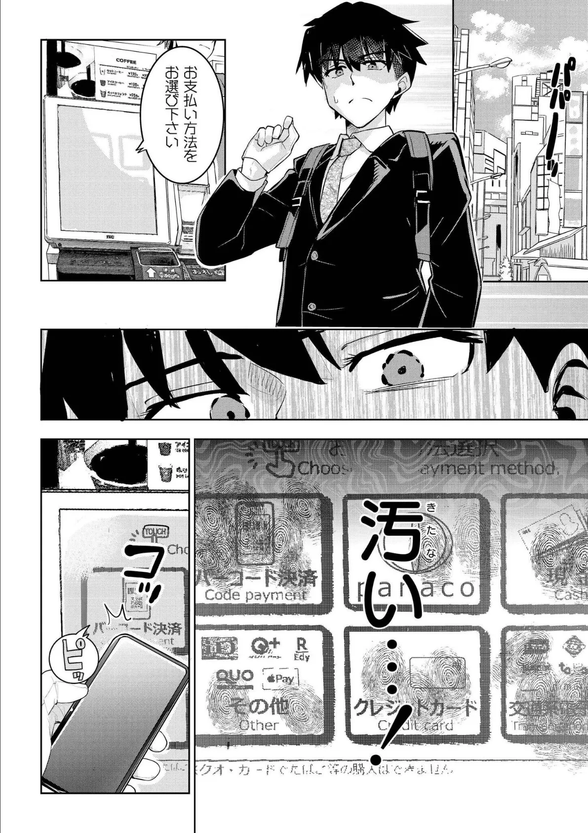 君だけは汚れない 2ページ