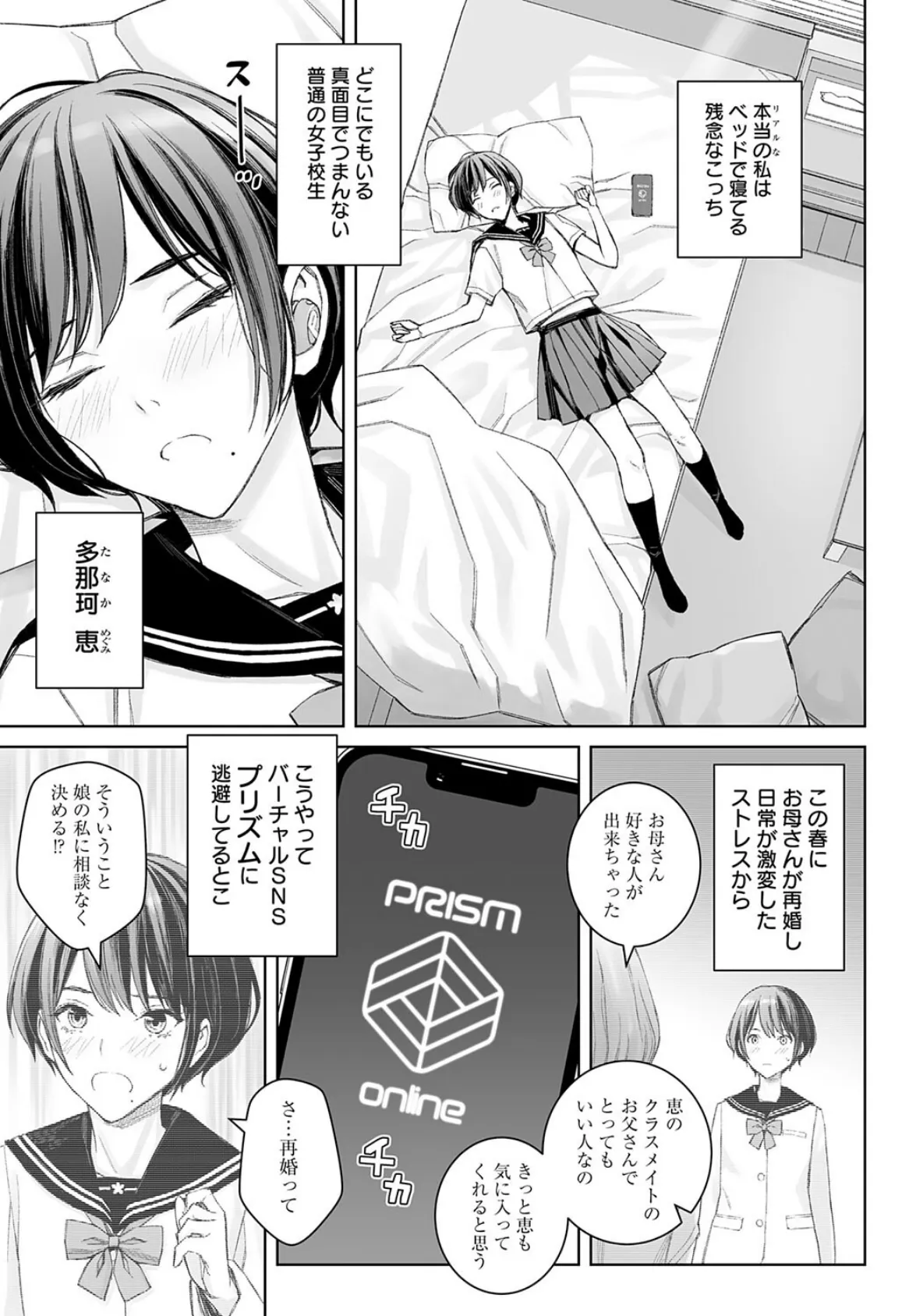 大キライなアイツとのHは最高に気持ちイイ！（1） 3ページ