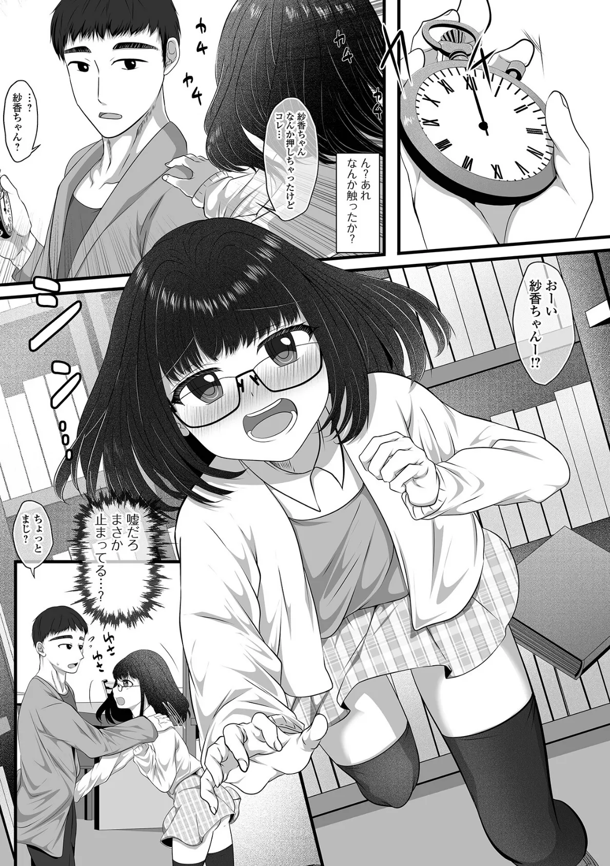 男の娘・れくしょんッ！S AD 06 時間停止男の娘！ 13ページ