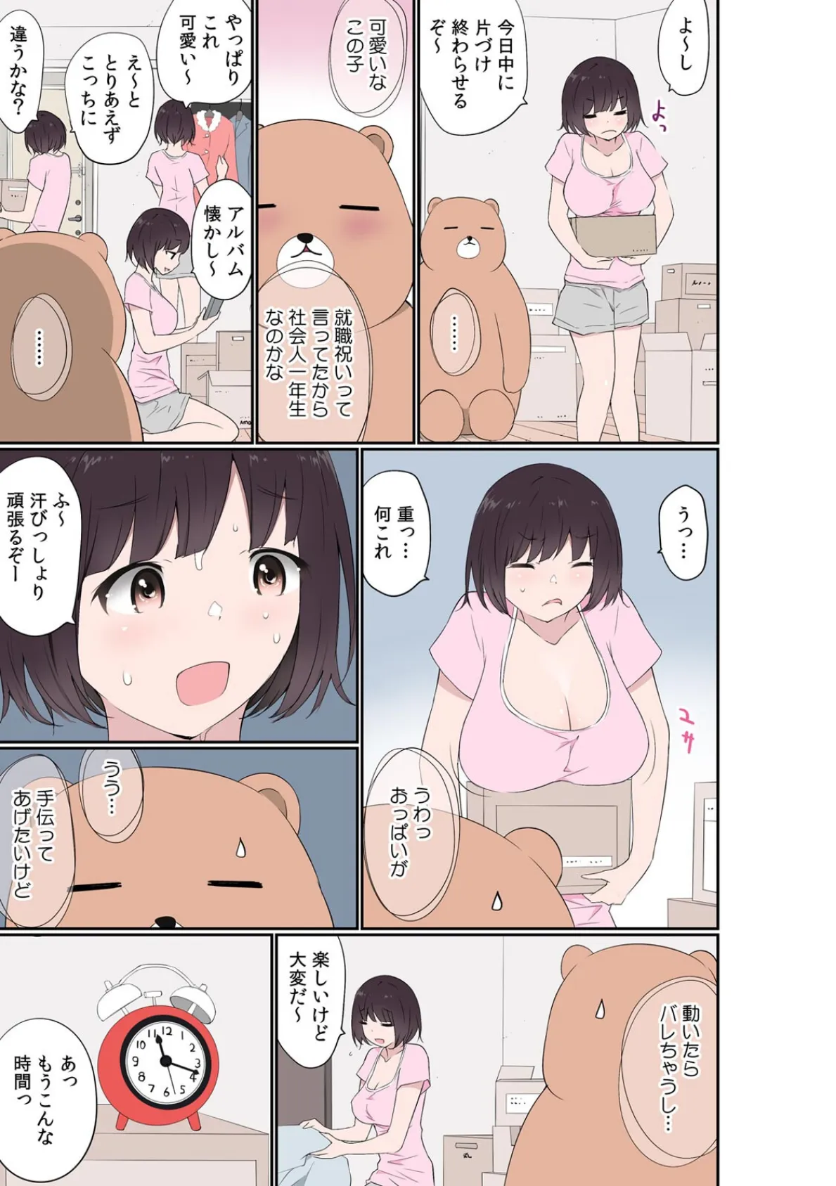 ぬいぐるみに転生した男〜夜な夜な甘えてくるJKに入れ放題！【フルカラー】（5） 5ページ