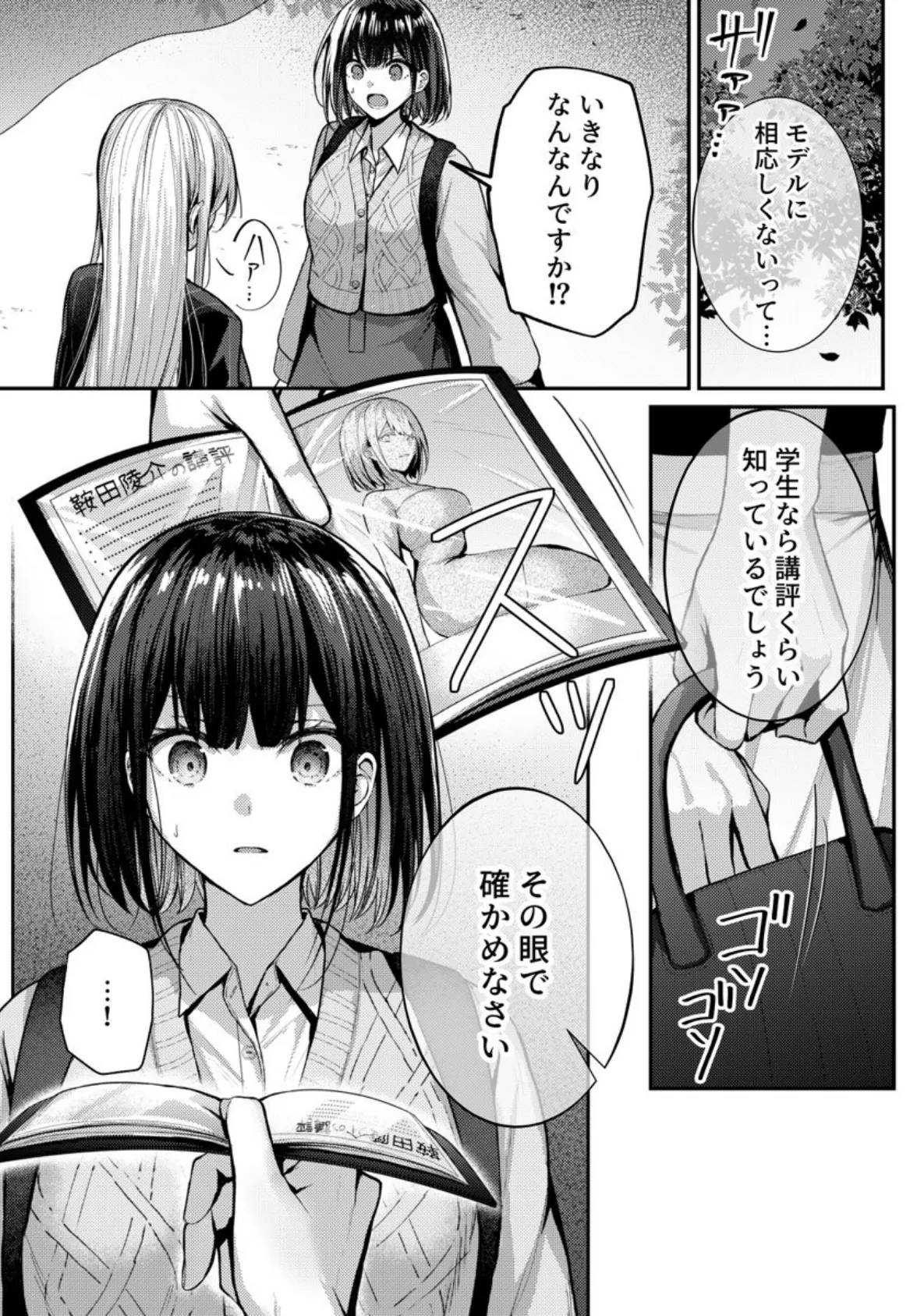 こんなことまでスルんですか!?ヤバい噂の彫刻家の〇〇だけで、イク 第5巻 3ページ