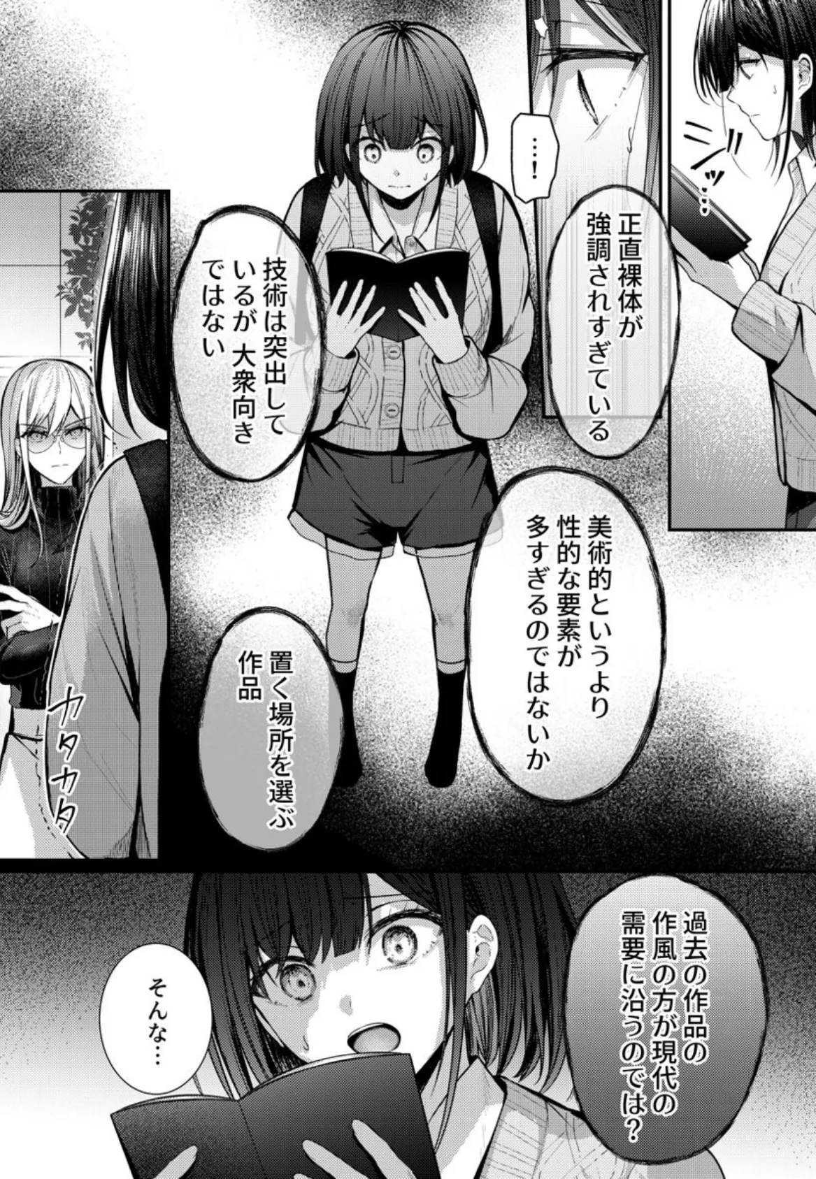 こんなことまでスルんですか!?ヤバい噂の彫刻家の〇〇だけで、イク 第5巻 4ページ