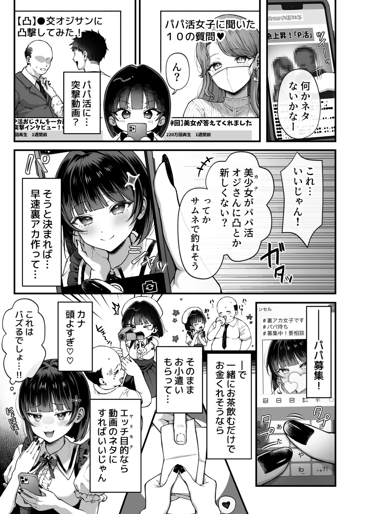 カナちゃん返り討ち!凸した変態おぢのエグい電マ責めで連続絶頂 3ページ
