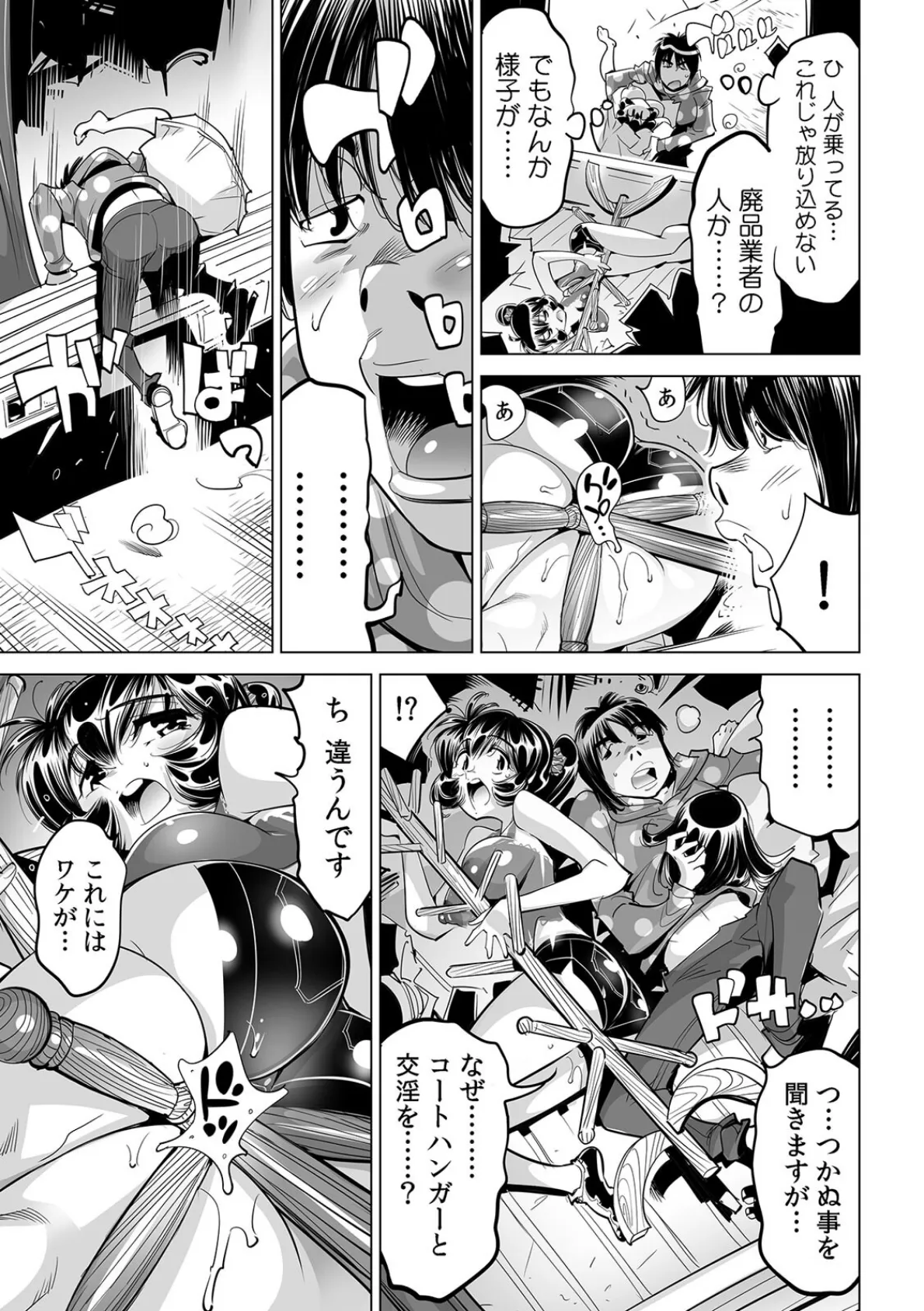 ヤバい!! ハダカで電車に乗っちゃった〜ほとんどモロ出しボディペインティング〜(64) 3ページ