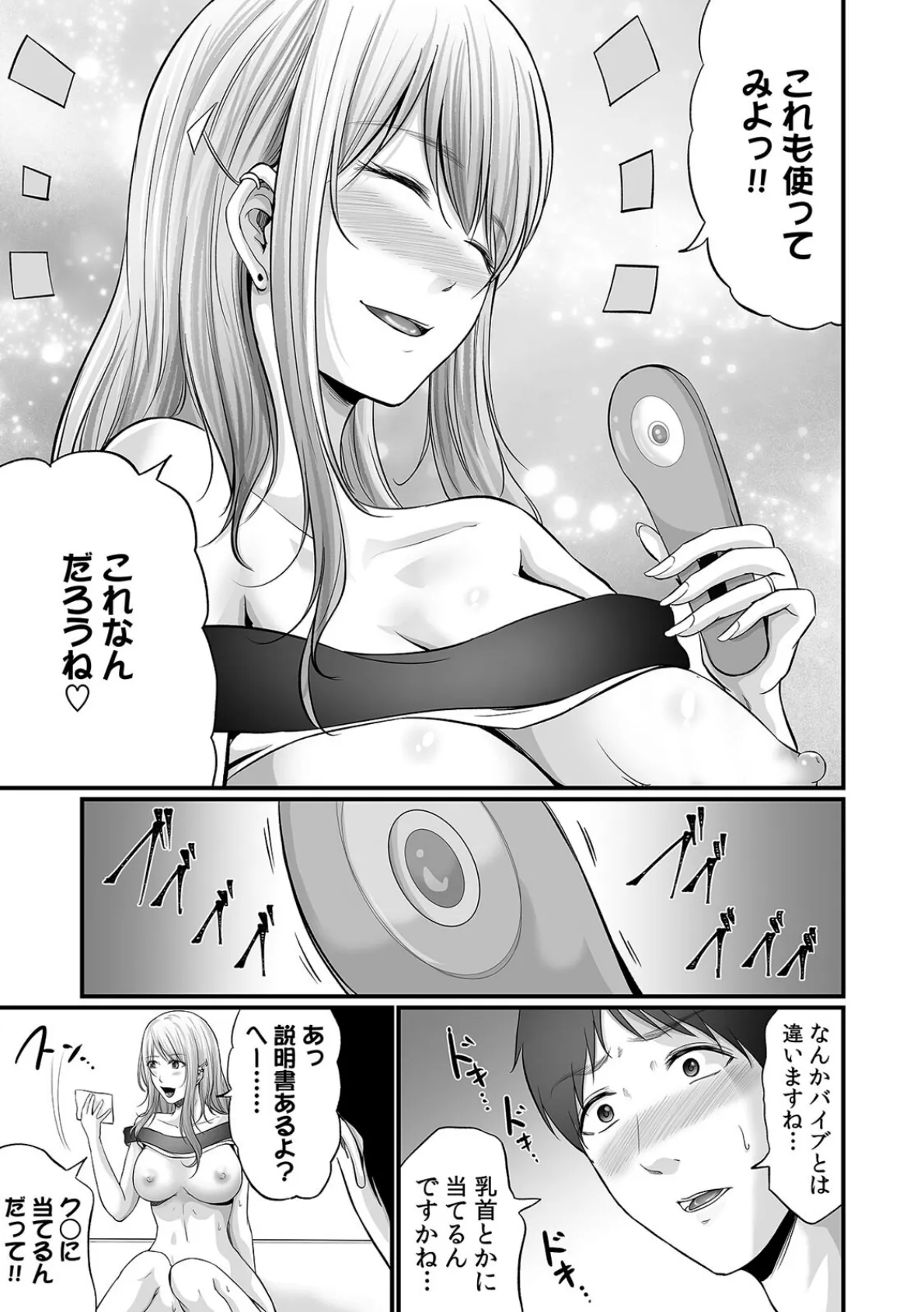 コンビニでギャルを助けたら〜お礼に、エッチ…教えてあげよっか？（8） 3ページ