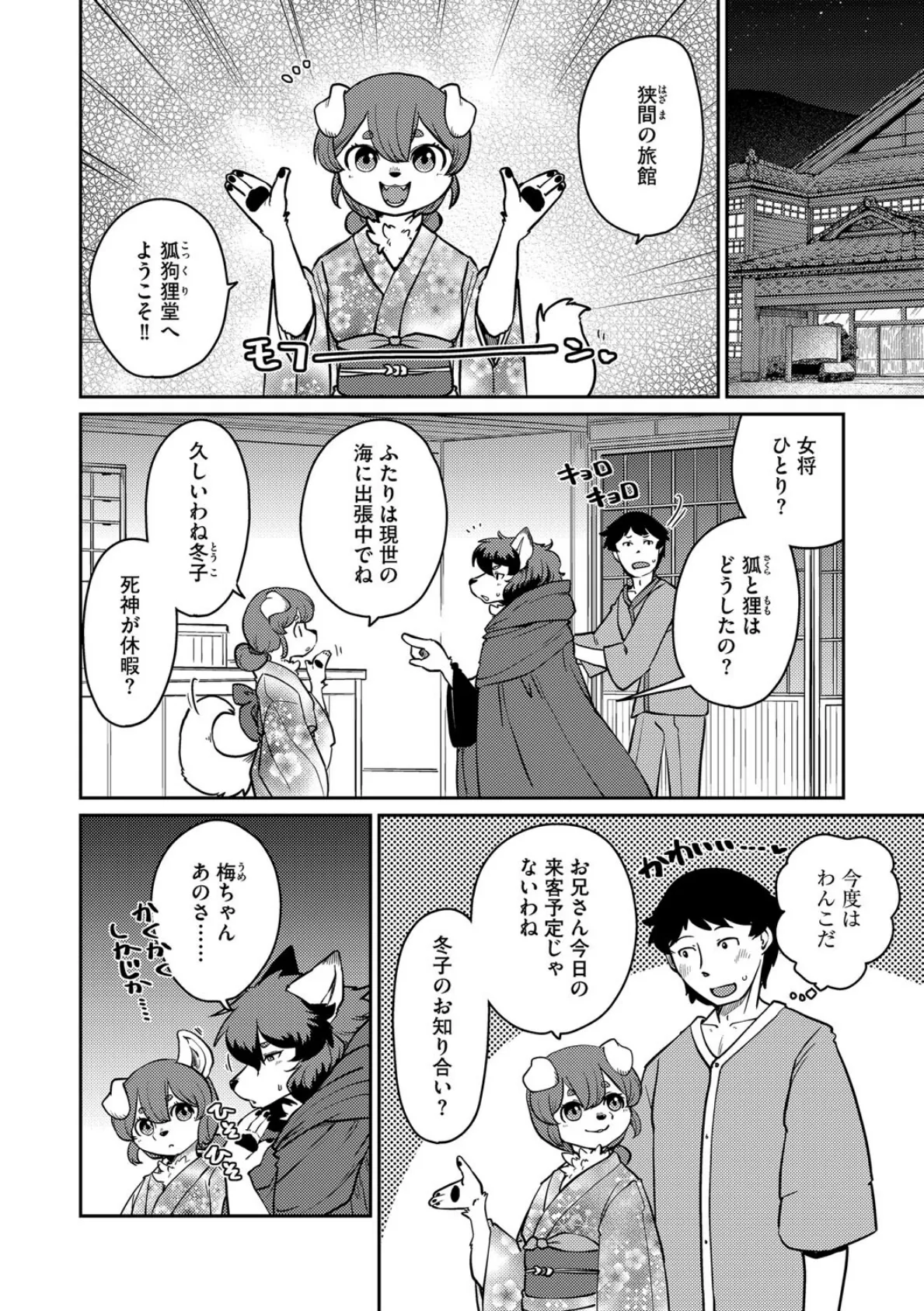 あやかし旅館こっくり堂【第6話】 6ページ