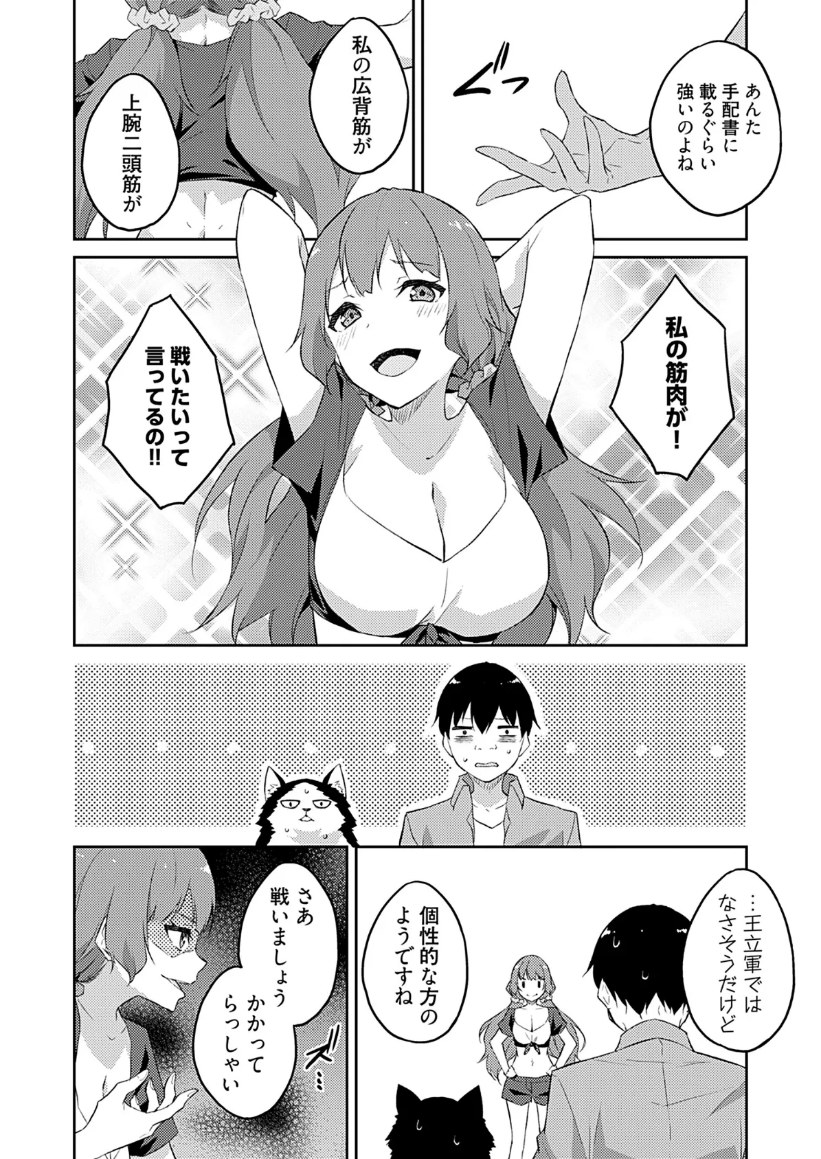 オレの股間はチート級〜AV男優の異世界無双〜 17 6ページ