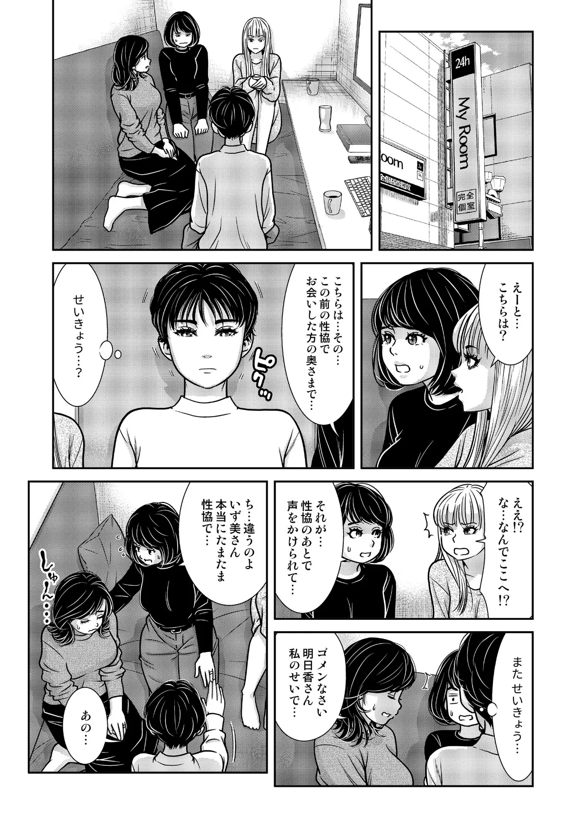 性活協同クラブー人妻たちの貪欲××漁りサークルー 18 3ページ