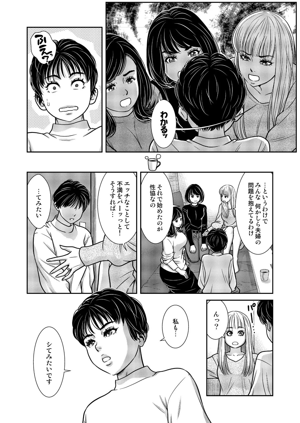 性活協同クラブー人妻たちの貪欲××漁りサークルー 18 6ページ