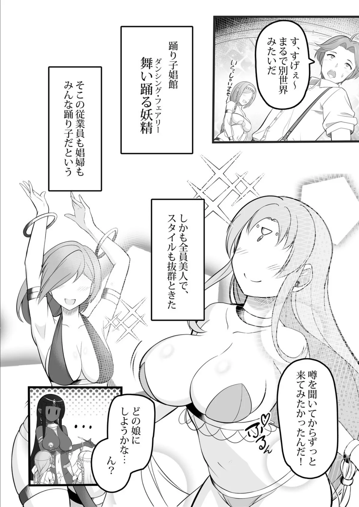 踊り子娼館に行ったら、美人エルフの踊り子がいっぱい搾り取ってくれたお話 5ページ