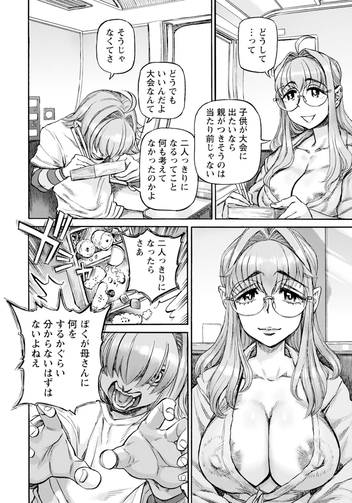 裏庭家恋愛進行中 〜第3話〜 【単話】 4ページ