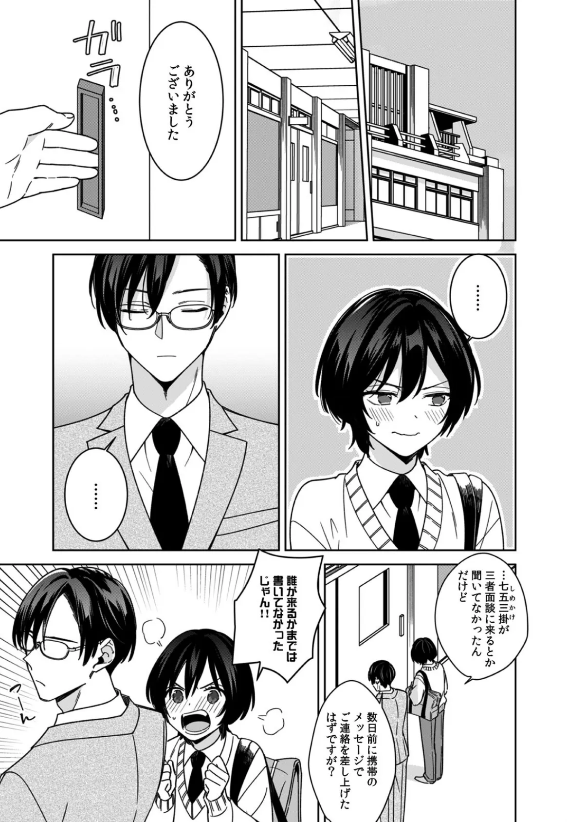 「アソコのきゅんきゅんが止まらないのぉ…!」バレたらアウト!? 男装巨乳♀と痴●満員電車(28) 3ページ