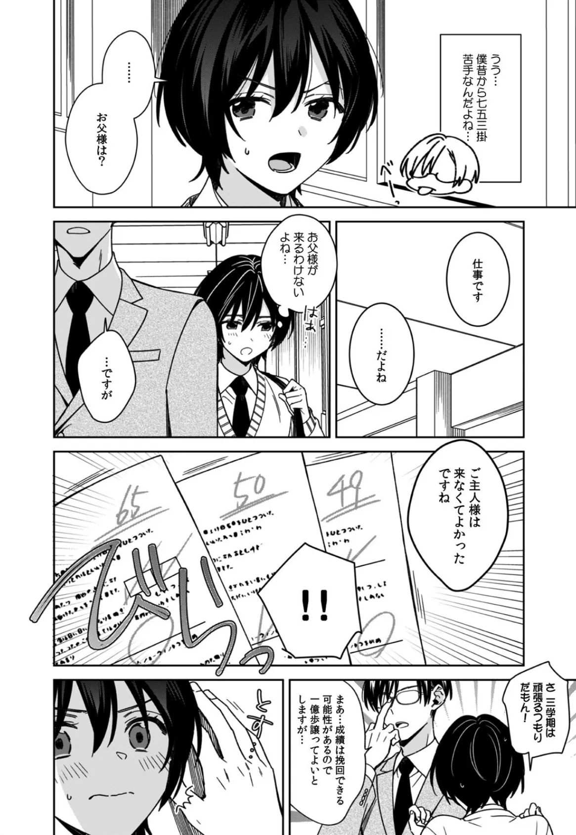 「アソコのきゅんきゅんが止まらないのぉ…!」バレたらアウト!? 男装巨乳♀と痴●満員電車(28) 4ページ