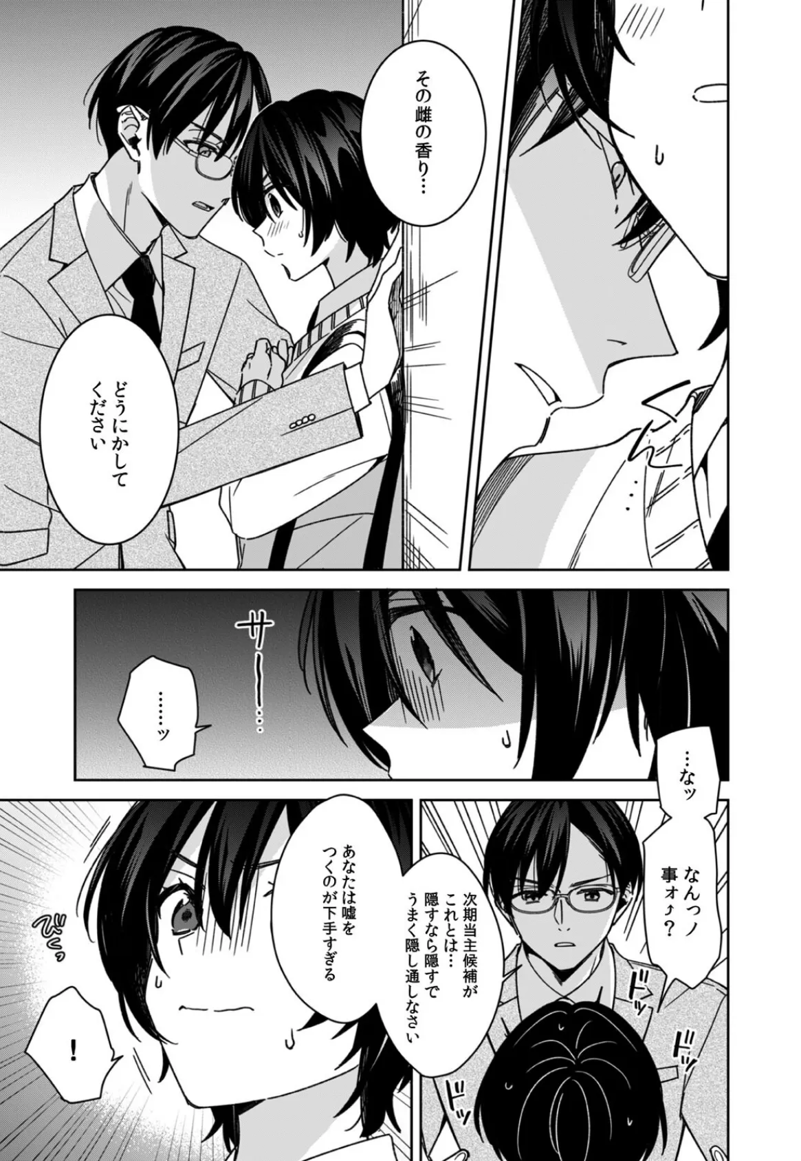 「アソコのきゅんきゅんが止まらないのぉ…！」バレたらアウト！？ 男装巨乳♀と痴●満員電車（28） 5ページ