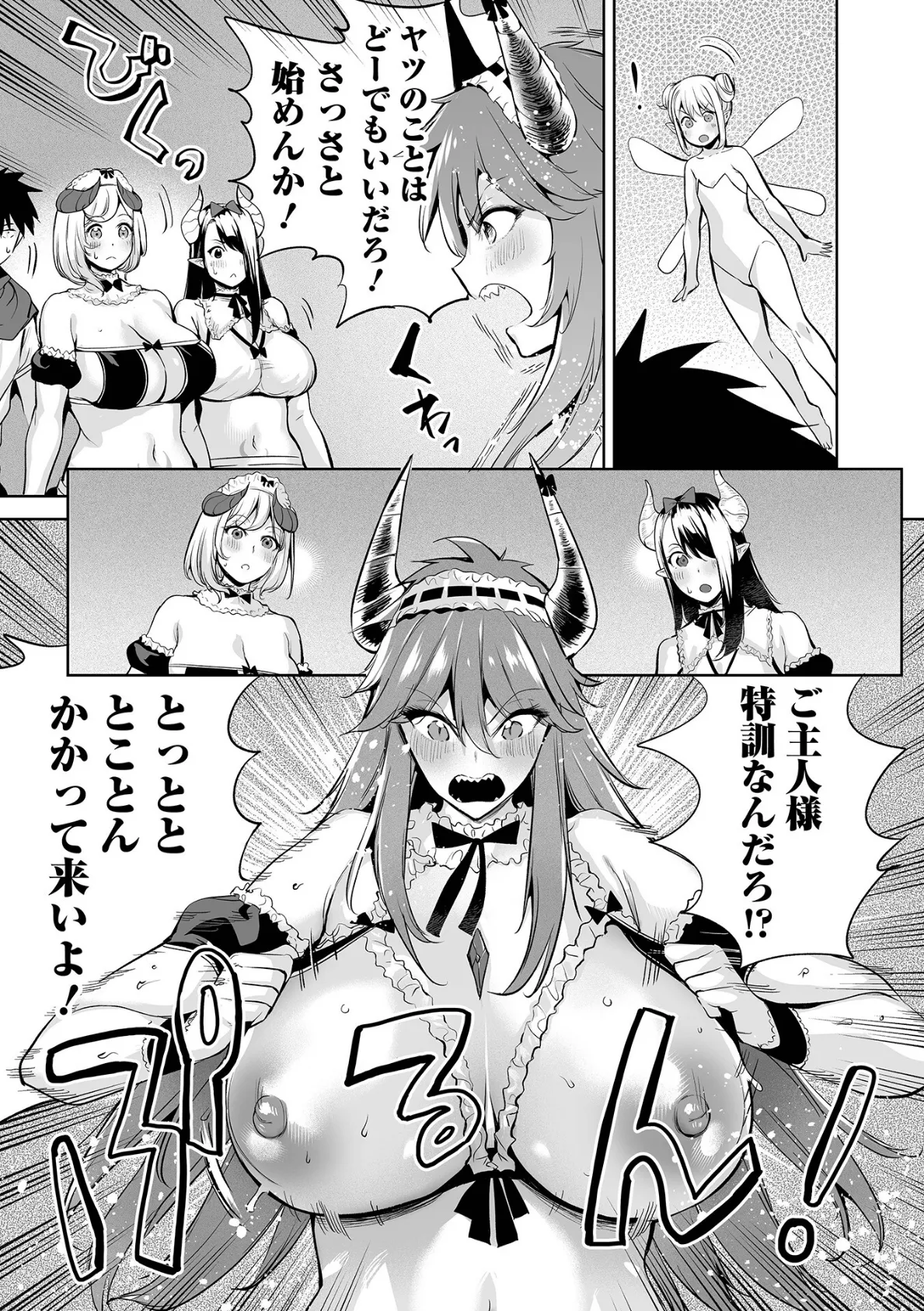 チートスキルで異世界ハーレム ＃4 3ページ