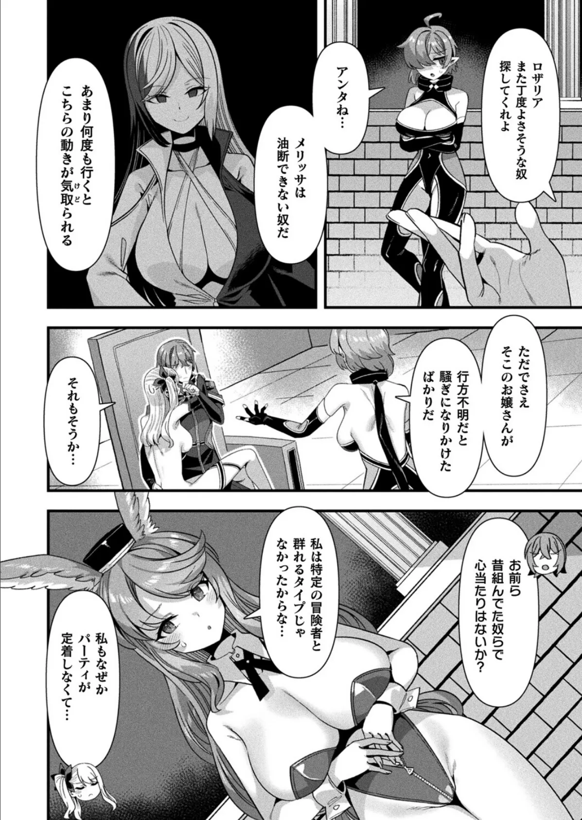 ギルドを追放されたダンジョンマスターがエロトラップでハーレムを作るようです 第4話【単話】 2ページ