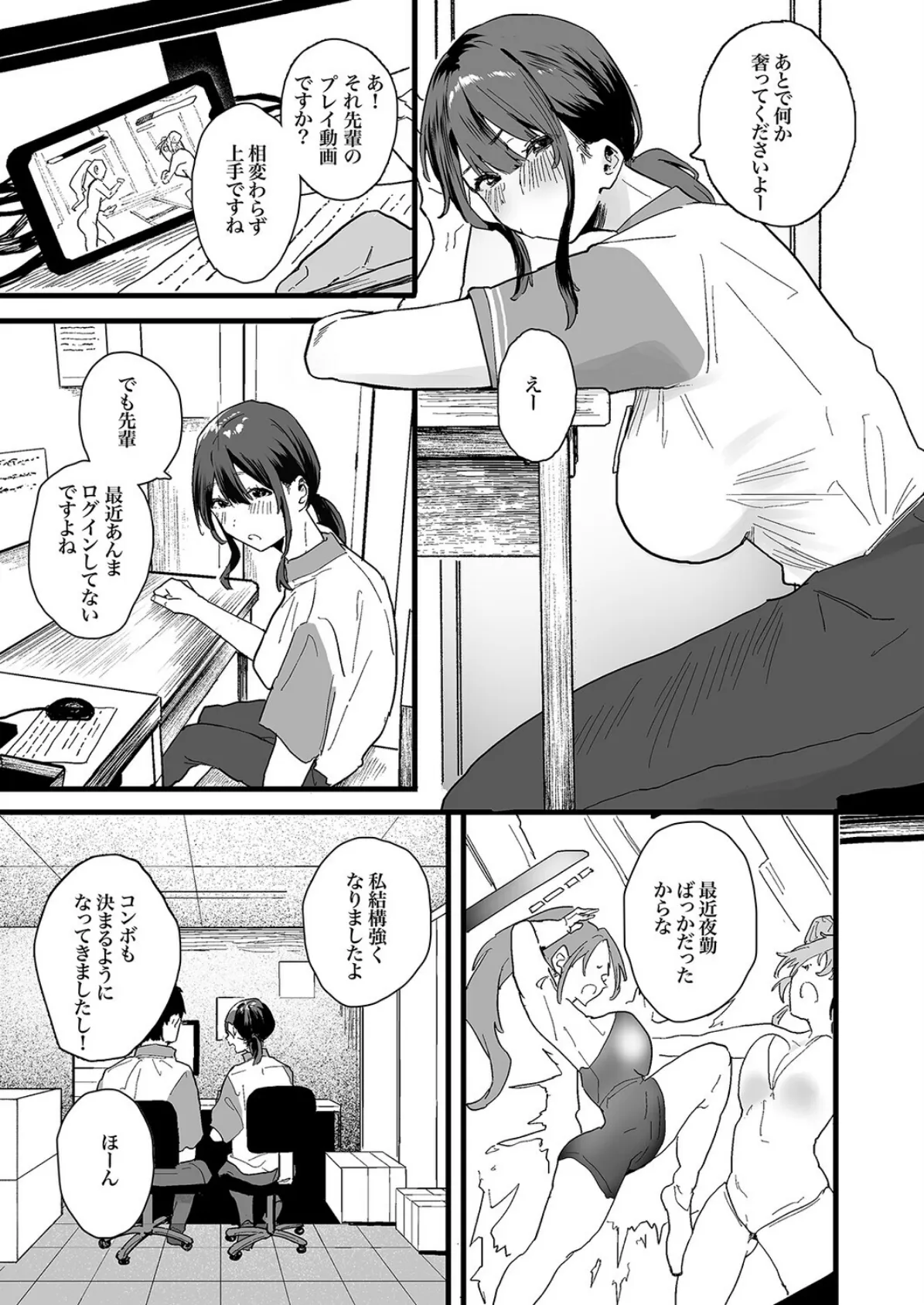 家出してウチに来たバイトの後輩がエロすぎたので…(1) 7ページ