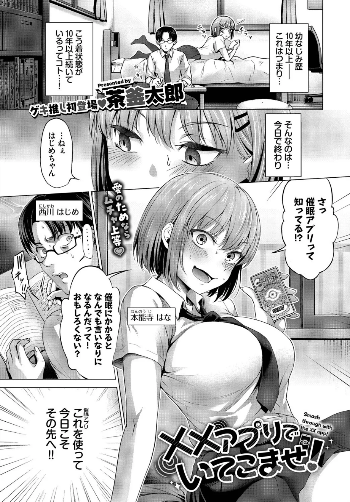 ××アプリでいてこませ！