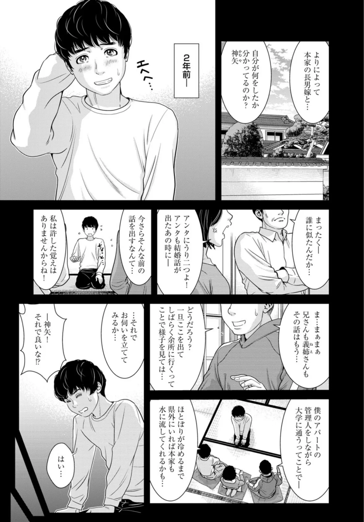 管理人さん、私たちとえっちシよ…〜絶対Hしたい人妻vs絶対Hしちゃいけない管理人〜【R18版】26【前編】 3ページ