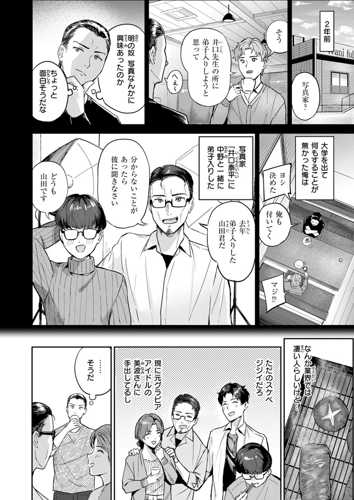 寝取り寝撮られ 4ページ