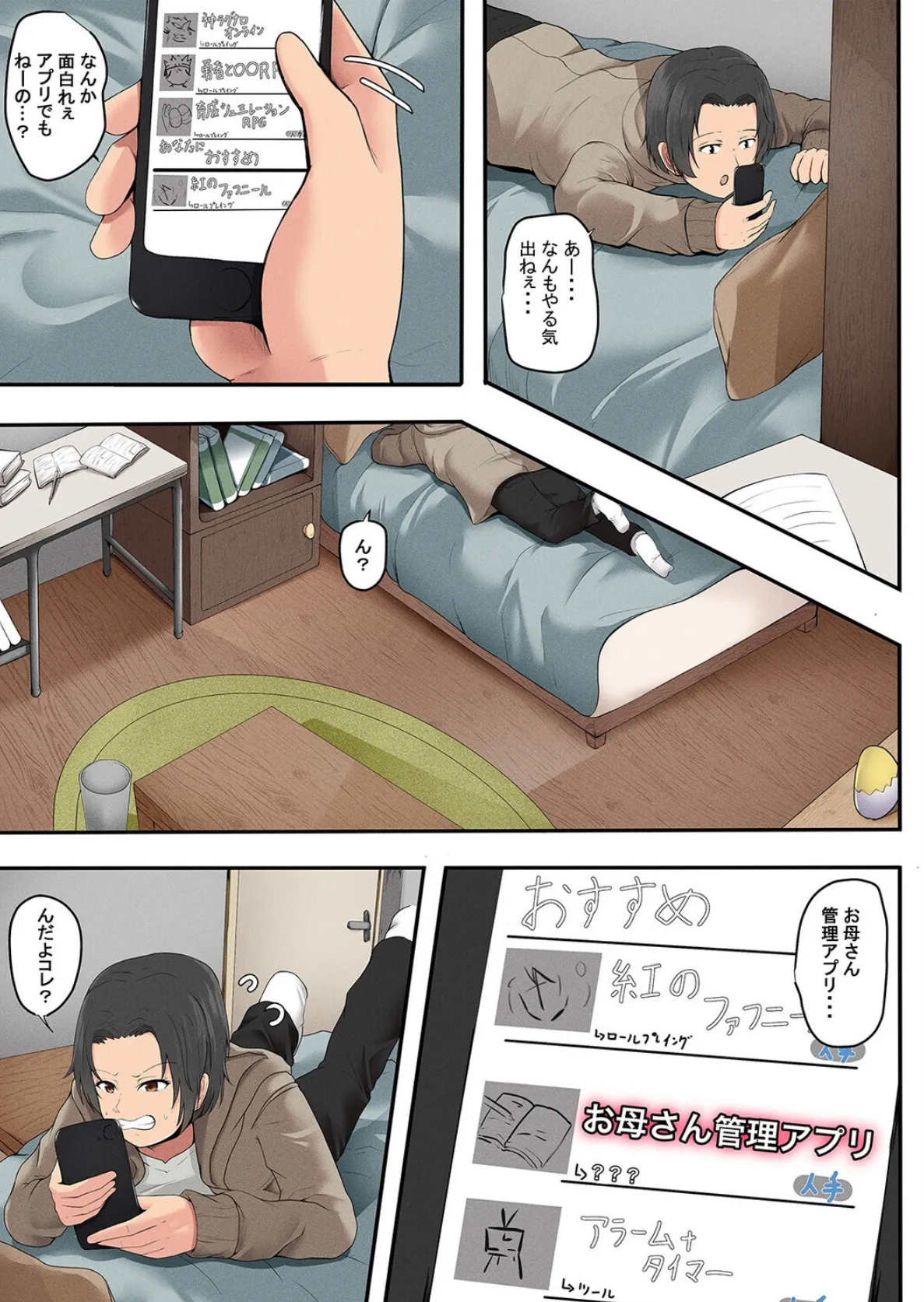 お母さん管理アプリ（1） 3ページ