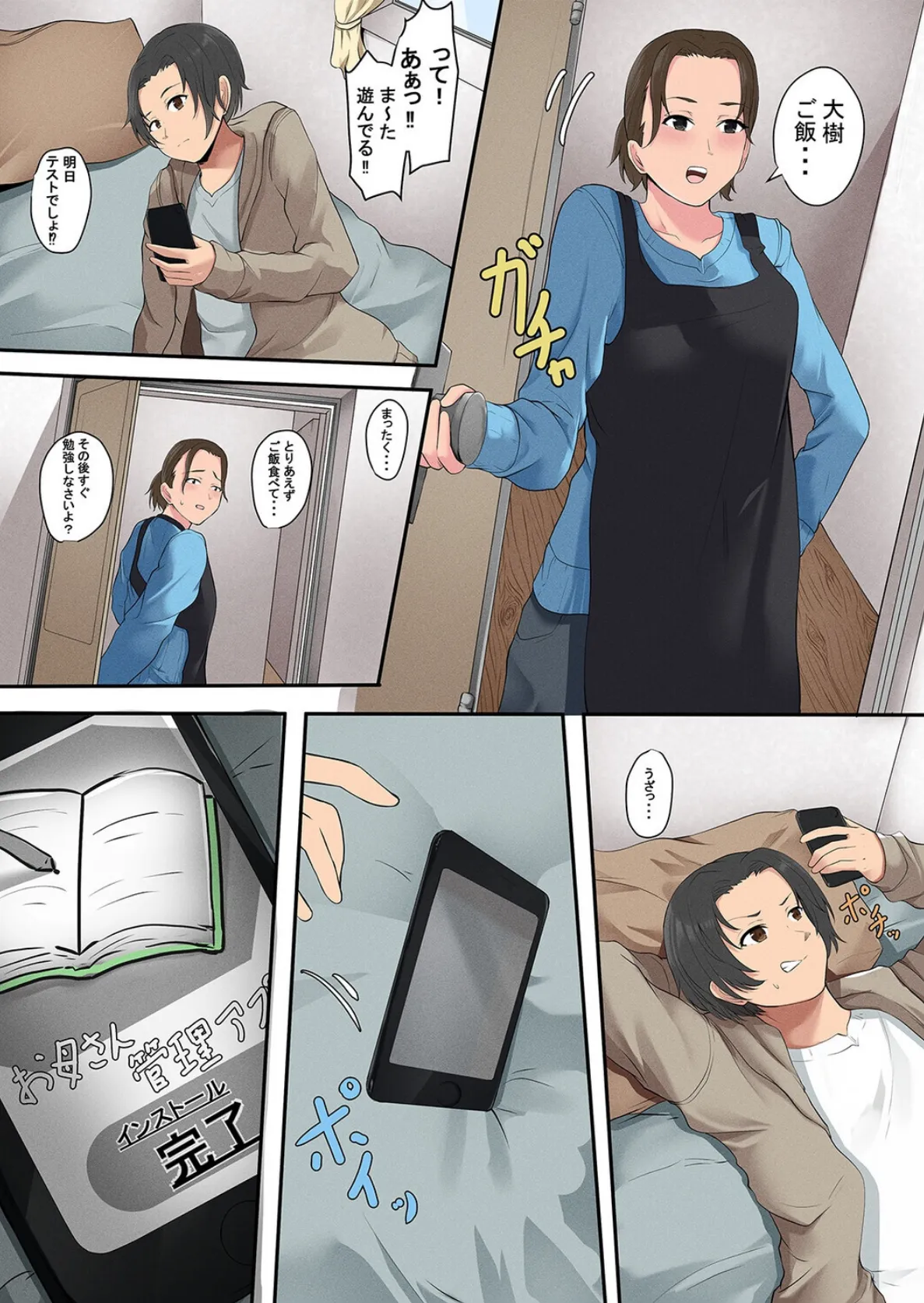 お母さん管理アプリ（1） 4ページ