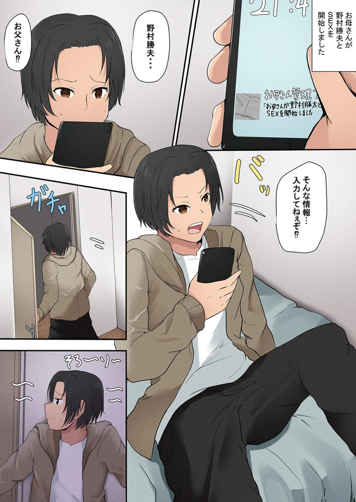 お母さん管理アプリ（1） 7ページ