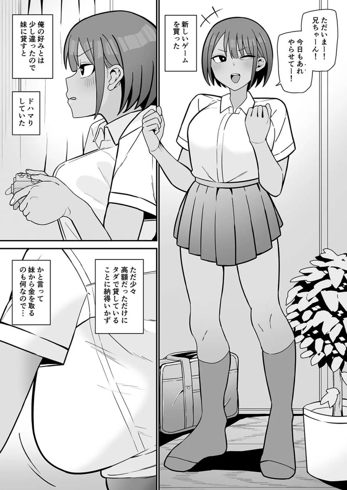 都合のいい姪と(2) 4ページ