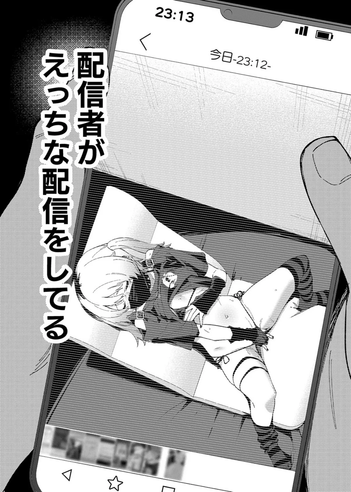 有名生主になりたくて（10） 4ページ