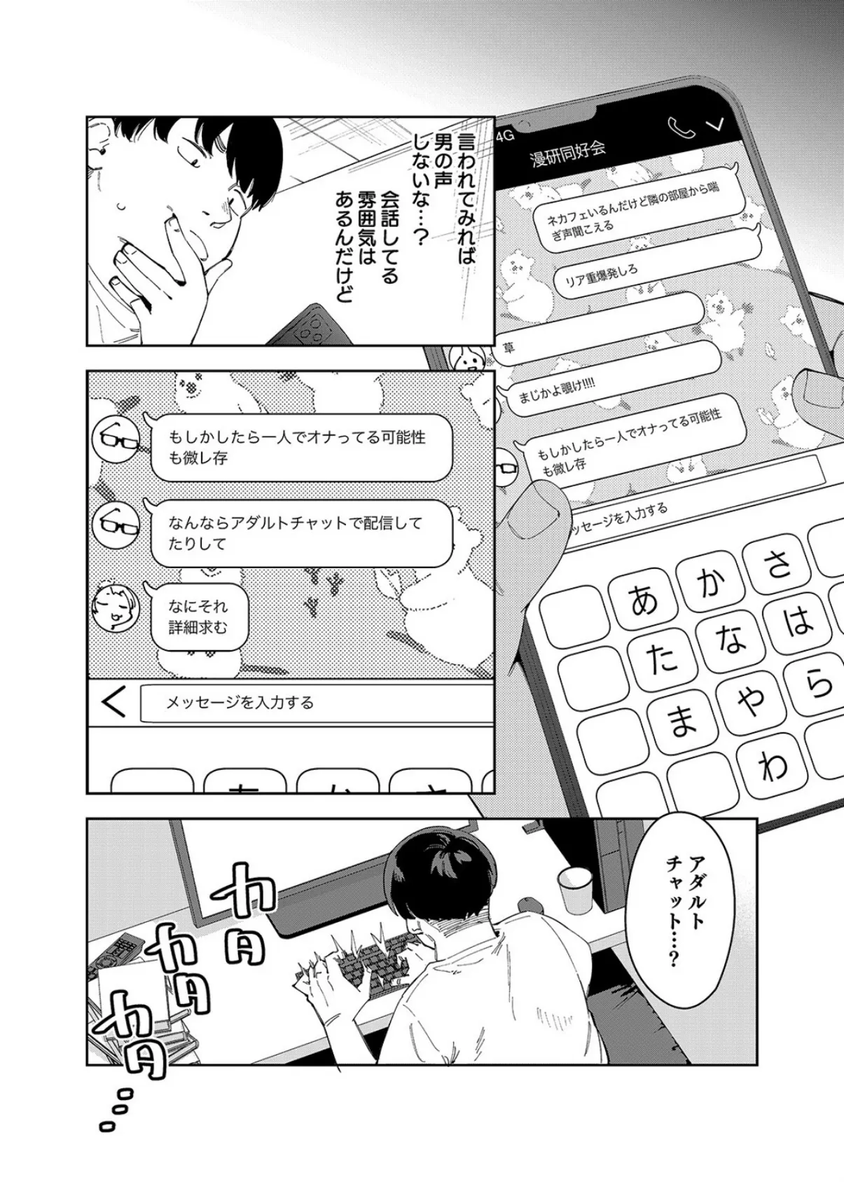 有名生主になりたくて（10） 6ページ