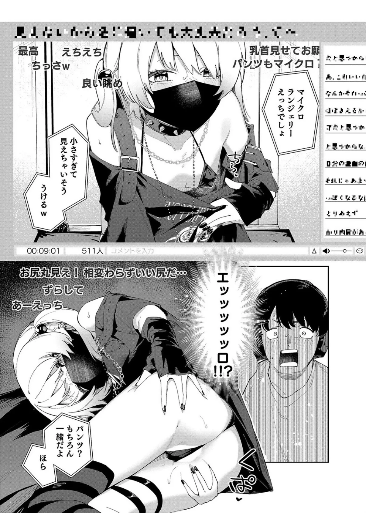 有名生主になりたくて（10） 7ページ