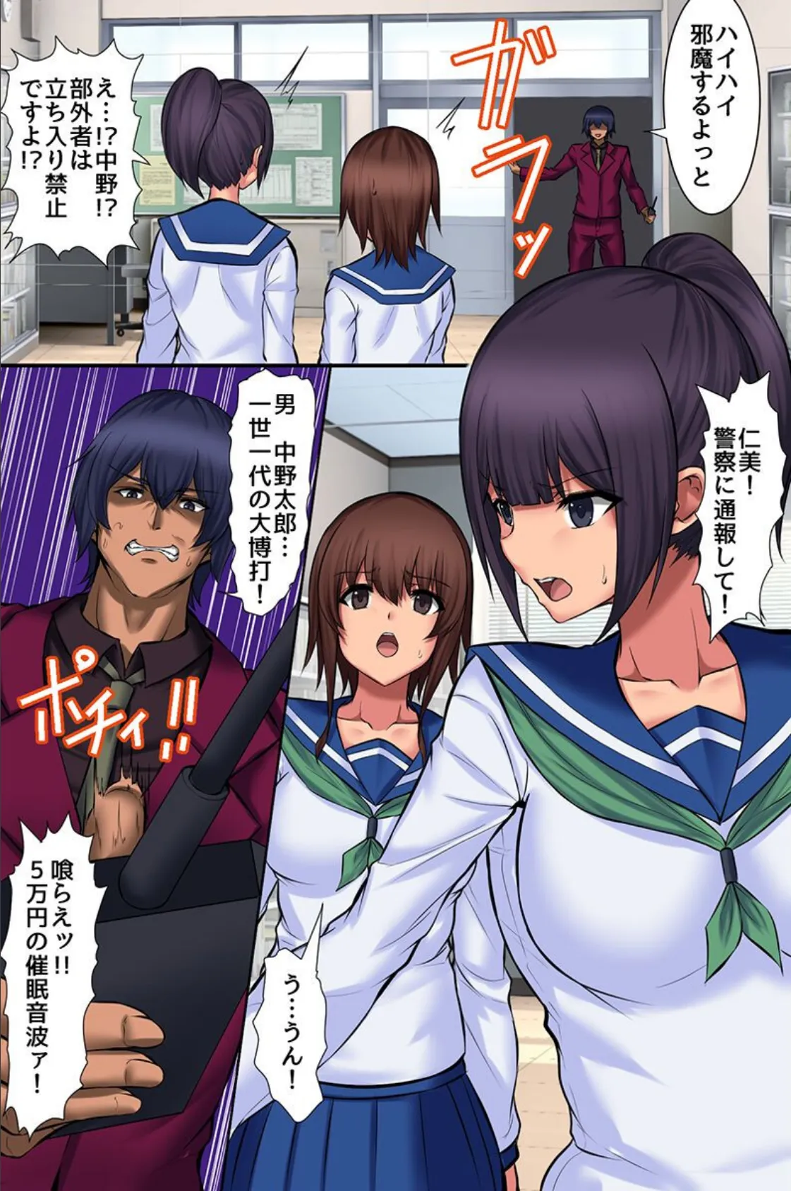 女を支配して好き放題ヤって人生を狂わせる話 10ページ