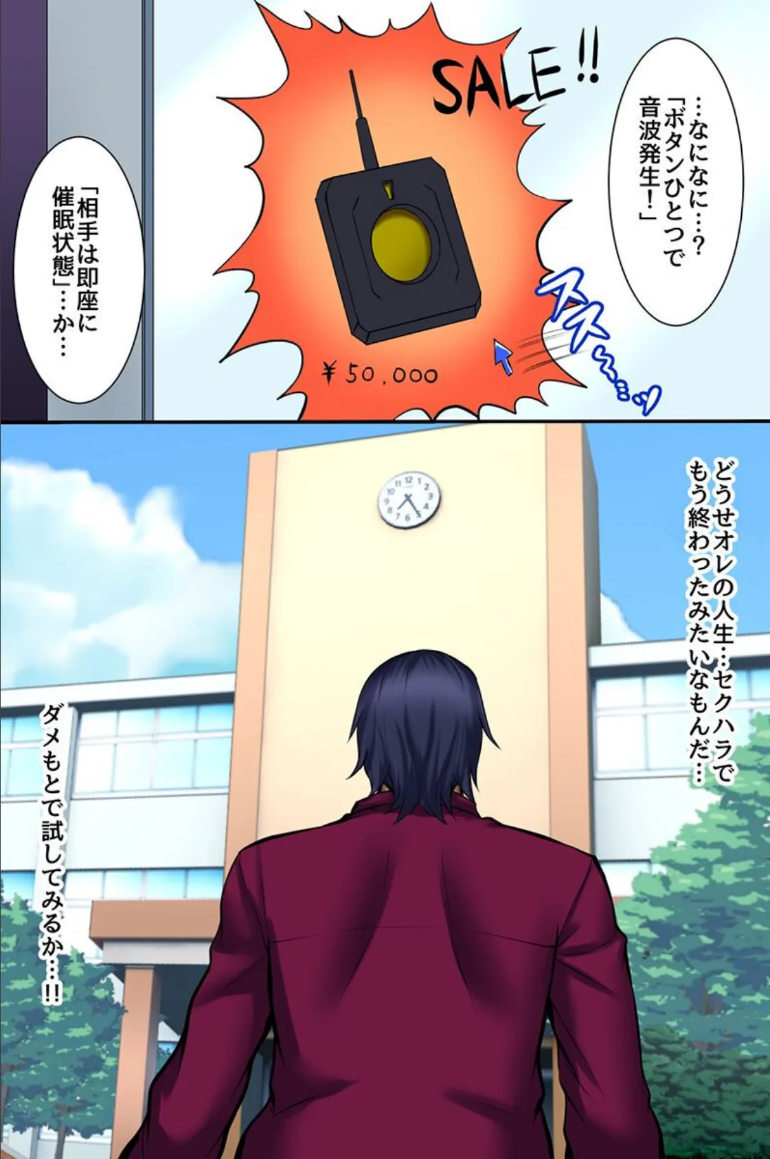 女を支配して好き放題ヤって人生を狂わせる話 9ページ