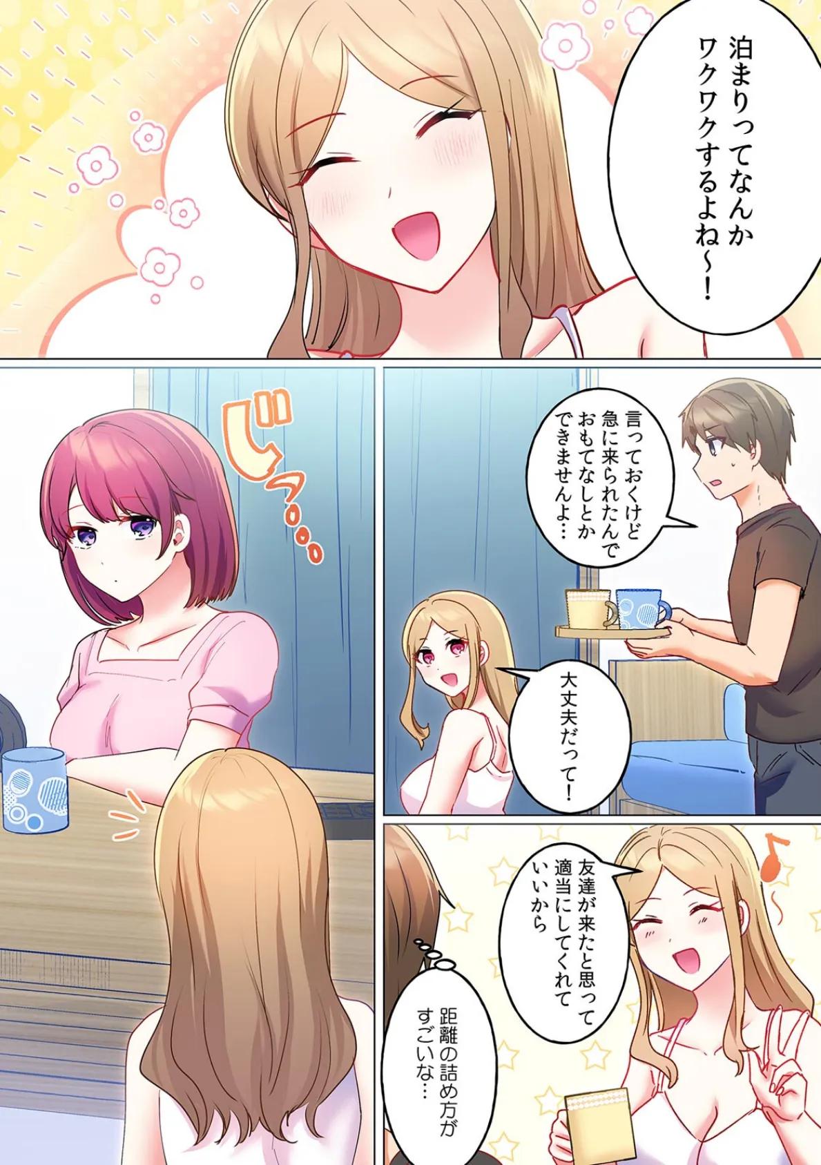 発情ワンルーム〜無口なイトコとお隣のヤリ声でムラムラ同居性活〜【フルカラー】(5) 3ページ