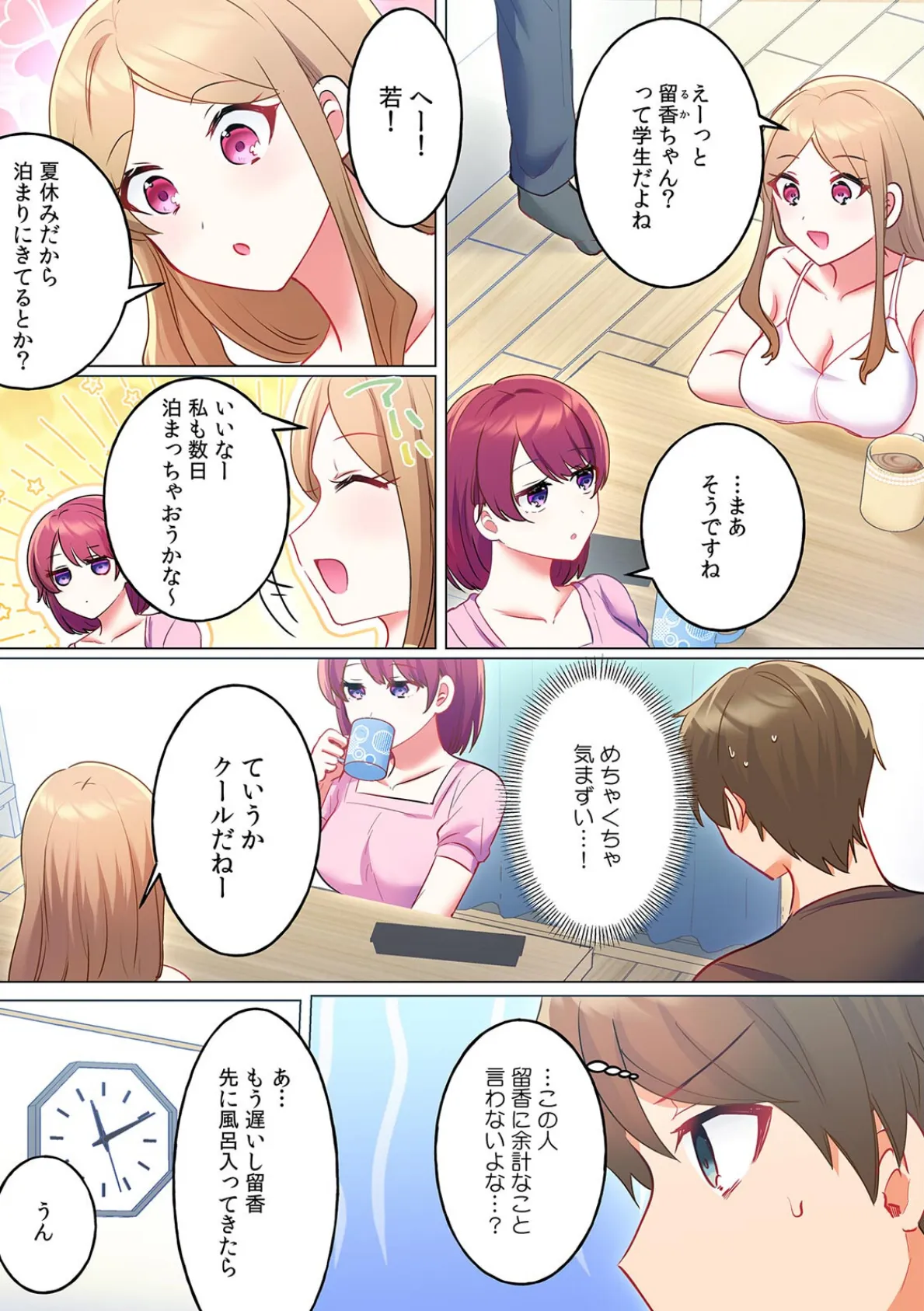 発情ワンルーム〜無口なイトコとお隣のヤリ声でムラムラ同居性活〜【フルカラー】(5) 4ページ