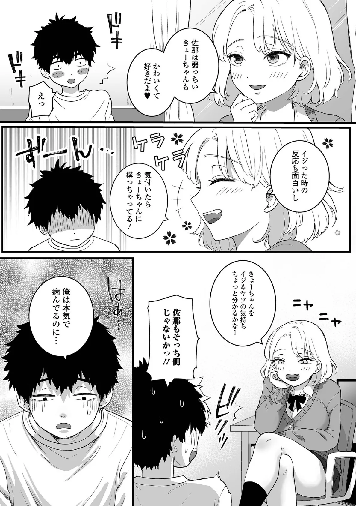 comicやさおね vol.1 10ページ