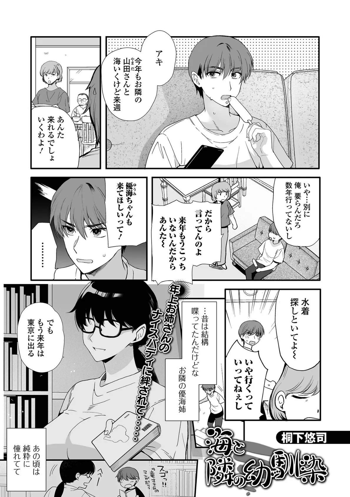 comicやさおね vol.1 3ページ