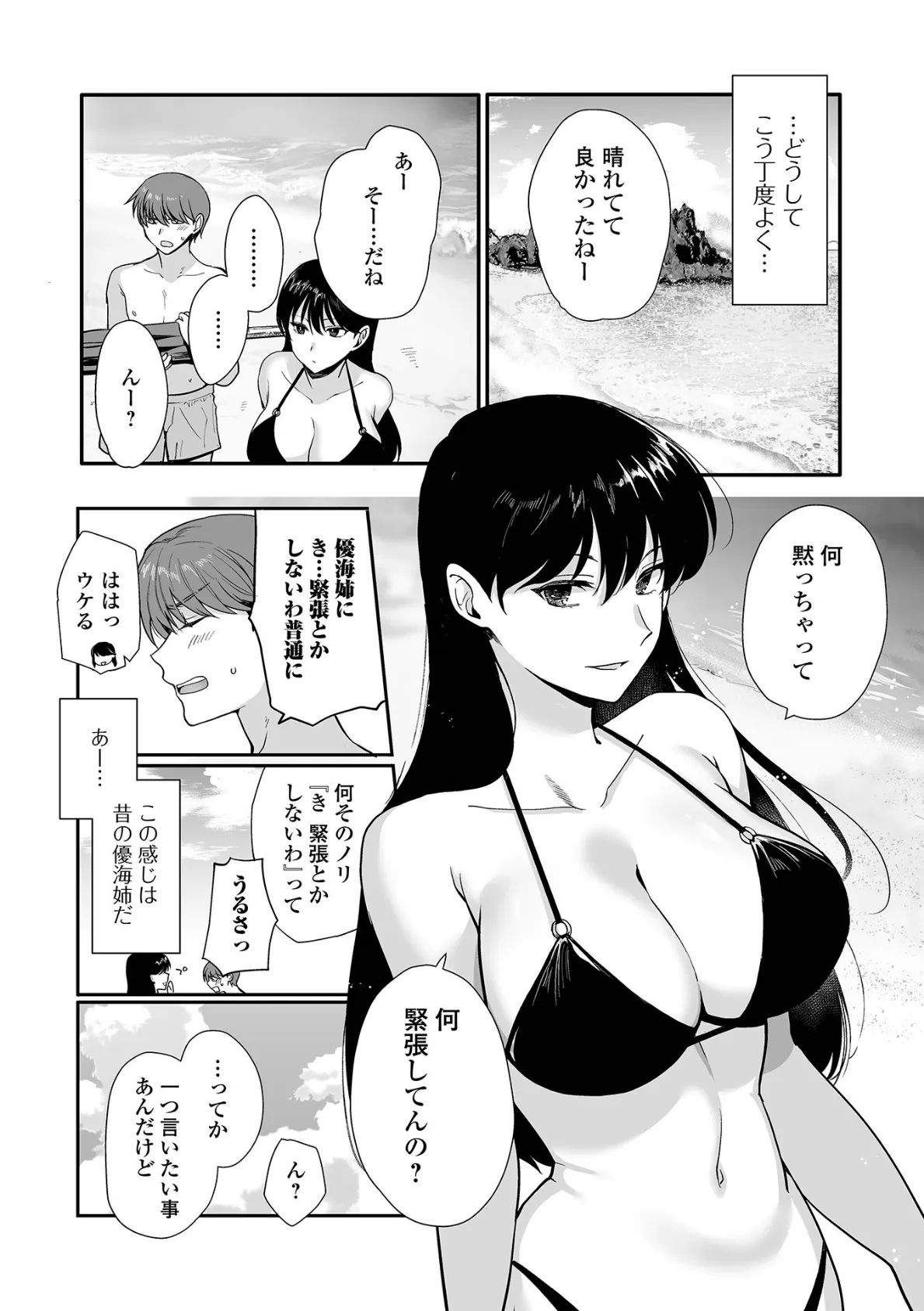 comicやさおね vol.1 6ページ